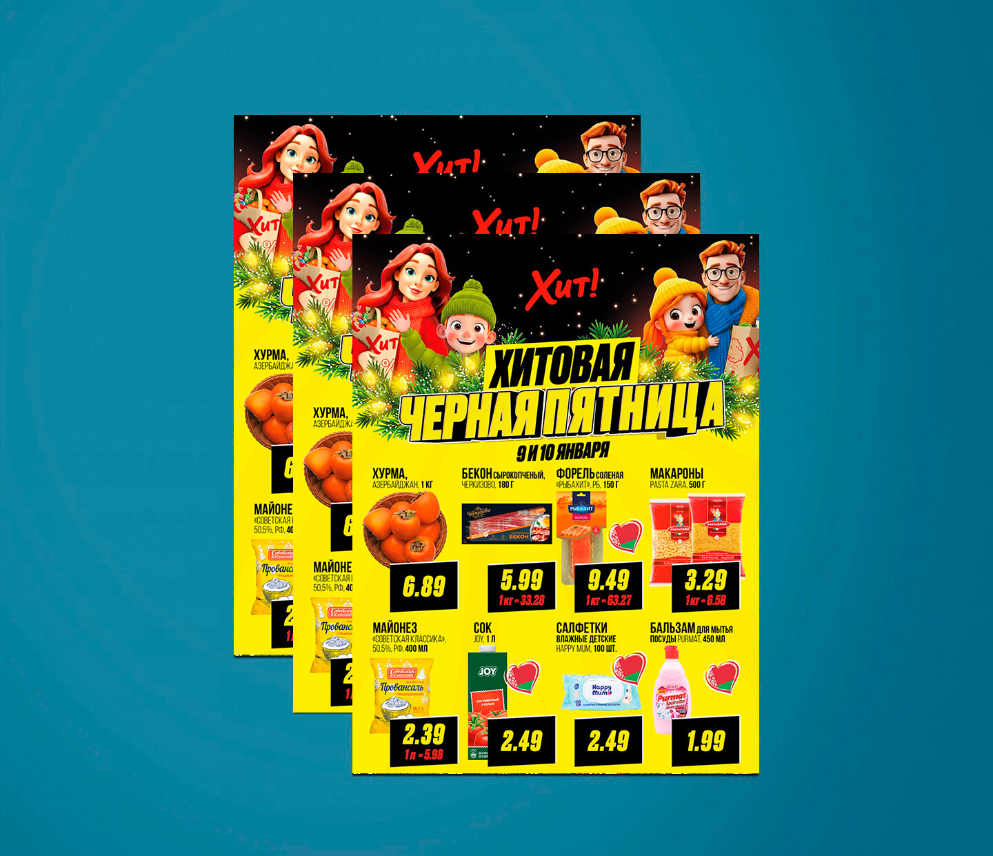 Акция "Черная Пятница" в Хит с 9 по 10 января 2026 года