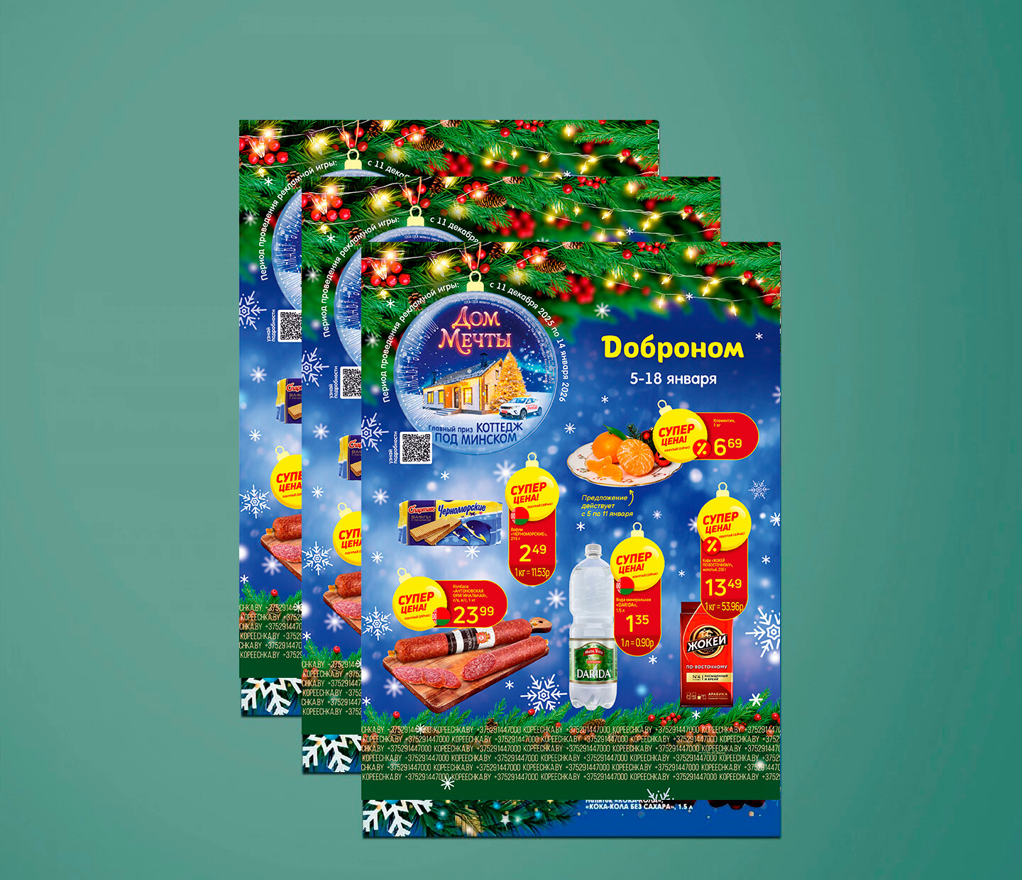 Акции и скидки в "Доброном" с 5 по 18 января 2026 года