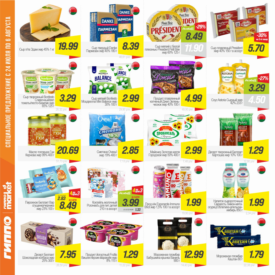 Акции и скидки в "Гиппо" в июле-августе 2025 года (с 24 июля по 6 августа)