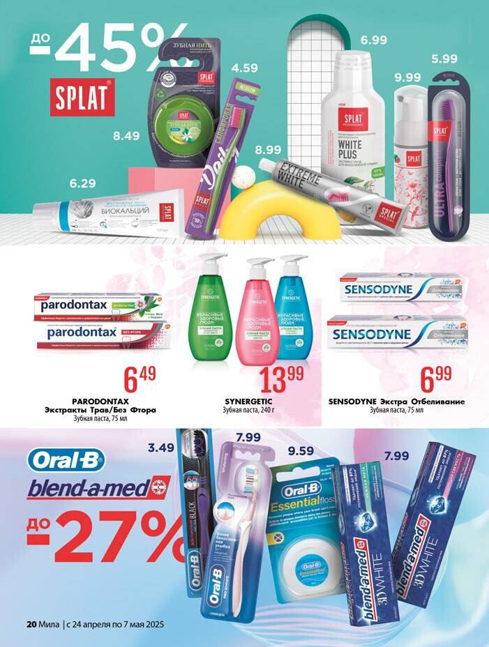 Акции и скидки в "Мила" в апреле-мае 2025 года (с 24 апреля по 7 мая)