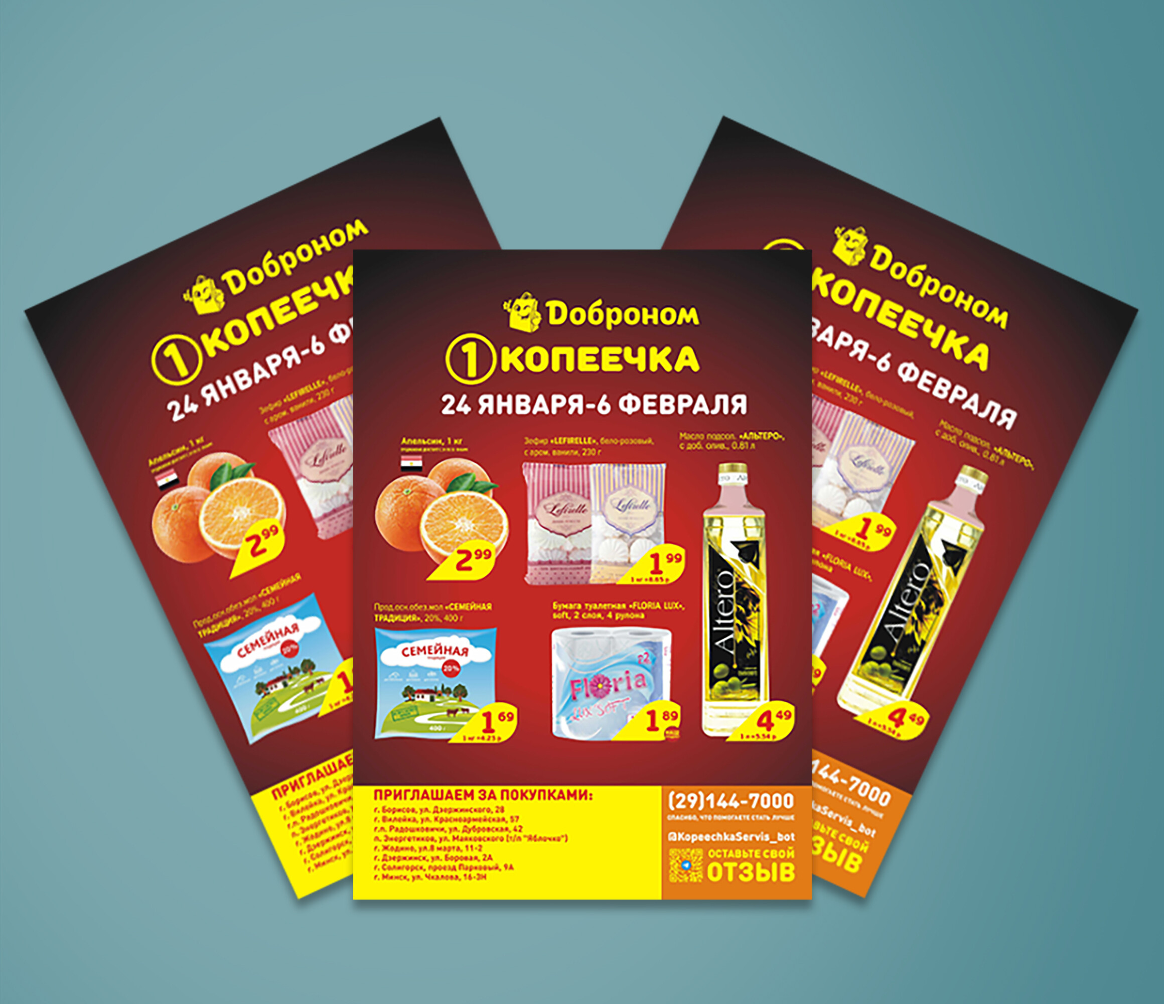 Акции и скидки в Доброноме с 24 января по 6 февраля 2022 года