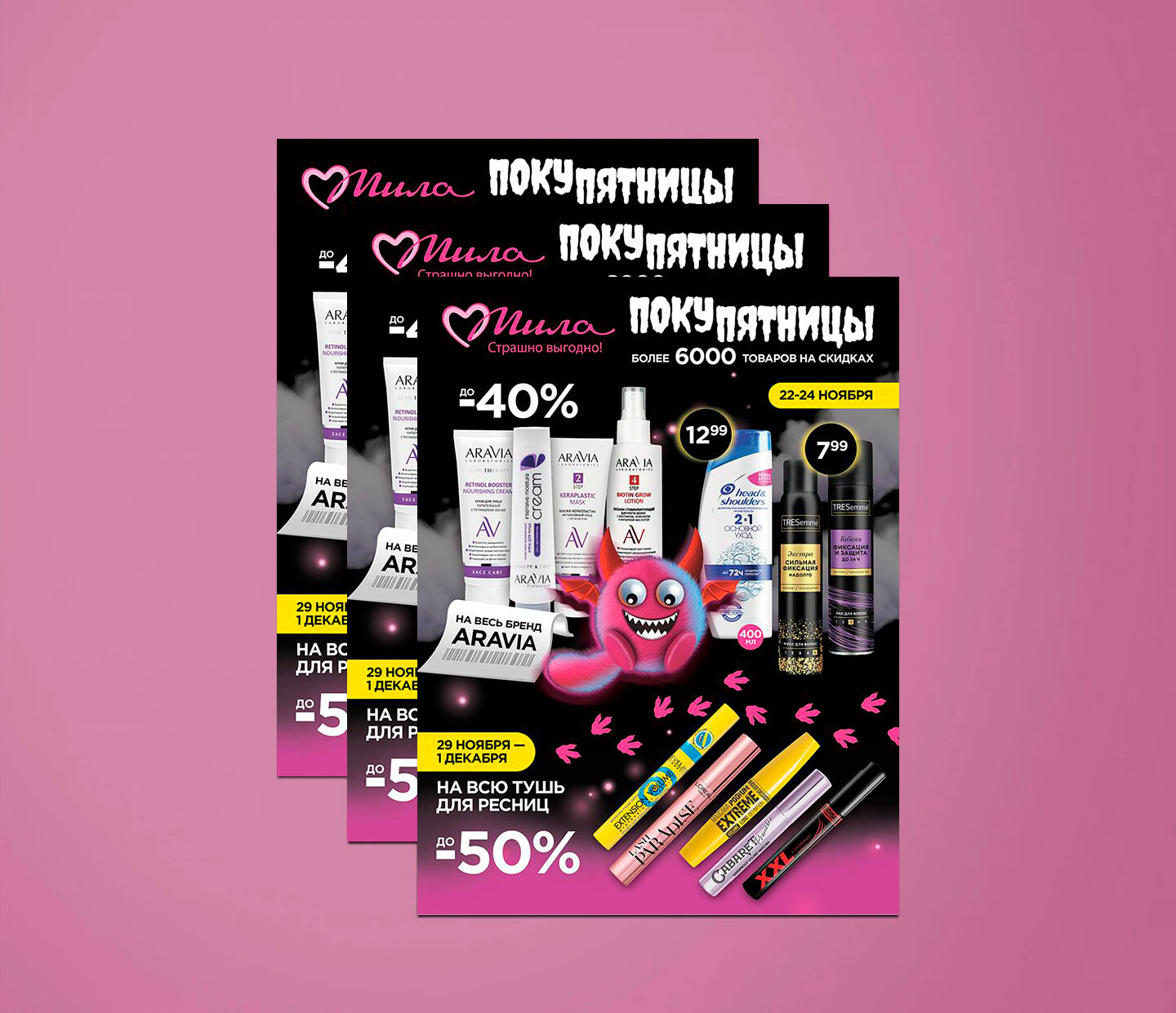 Акции и скидки в "Мила" с 21 ноября по 4 декабря 2024 года