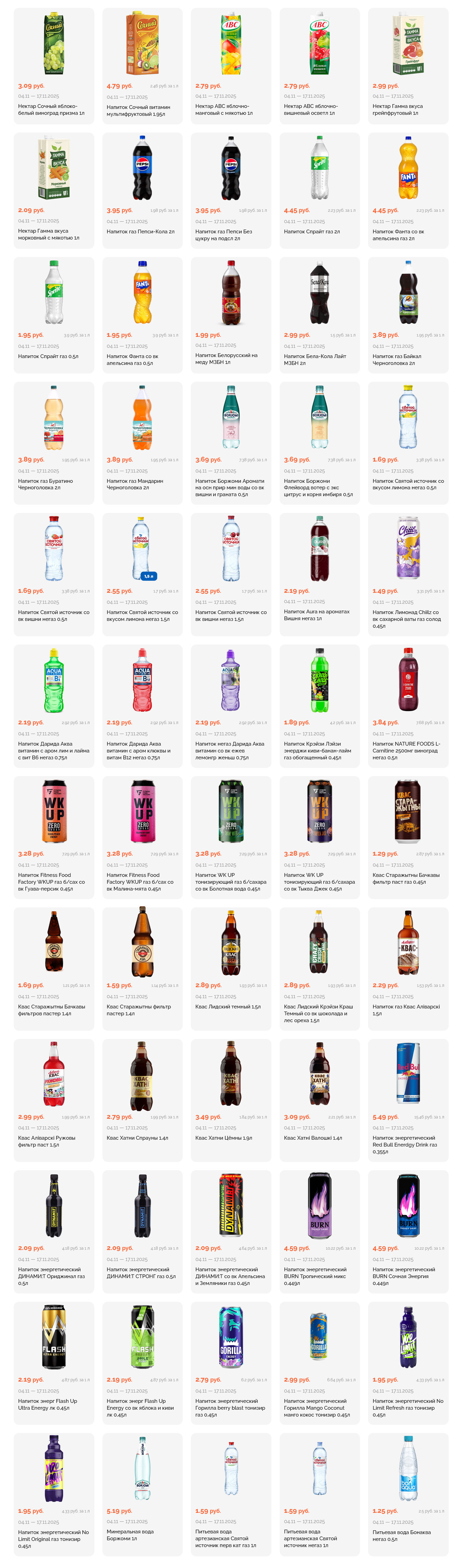 Акции и скидки в "Корона" в ноябре 2025 года (с 4 по 17 ноября)