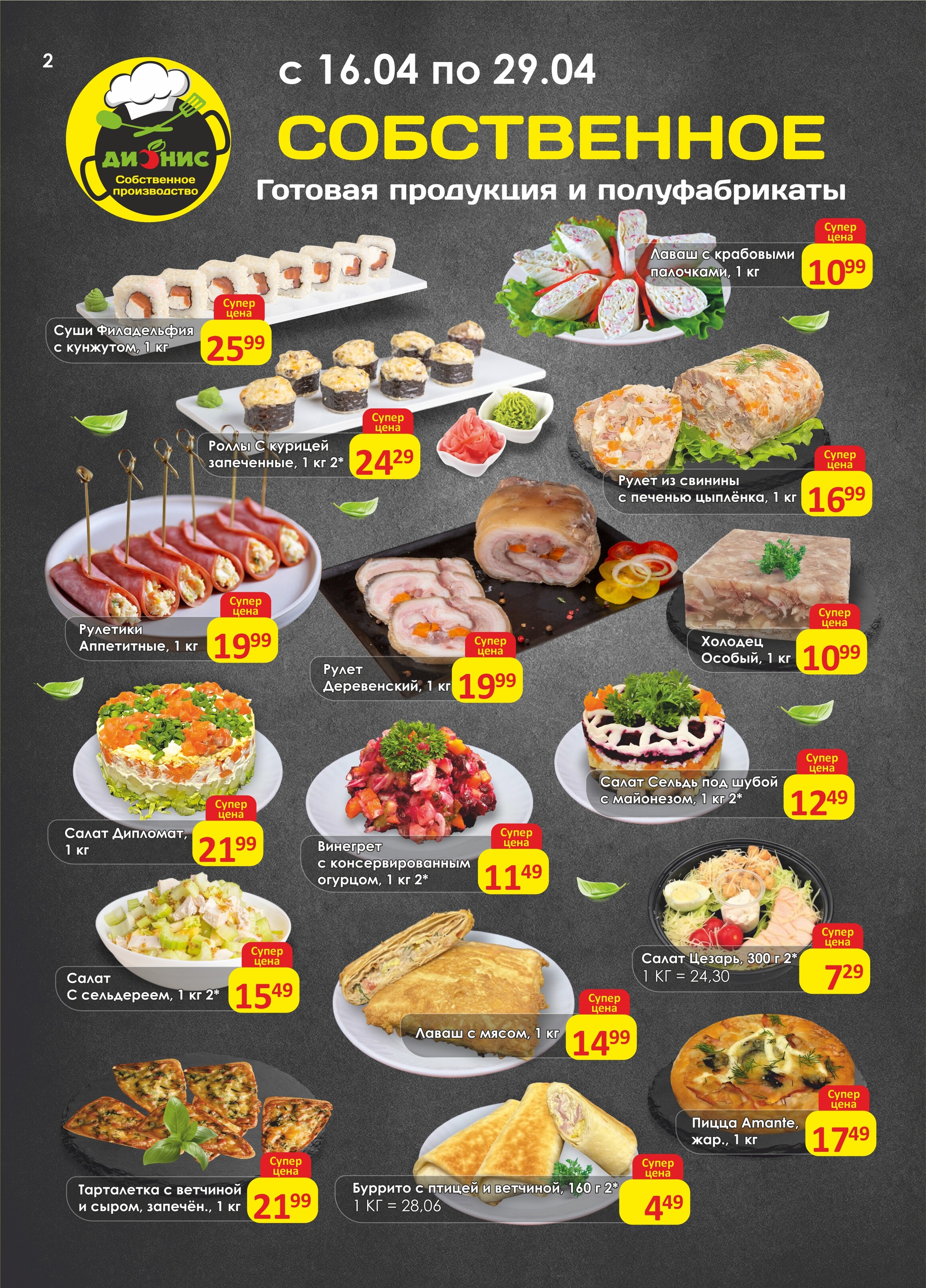 Акции и скидки в магазинах "Дионис" в апреле 2025 года (с 16 по 29 апреля)