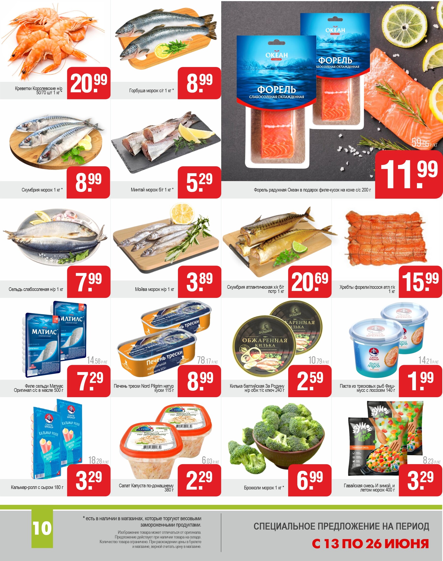 Акции и скидки в магазинах "Белмаркет" в июне 2024 года (с 13 по 26 июня)