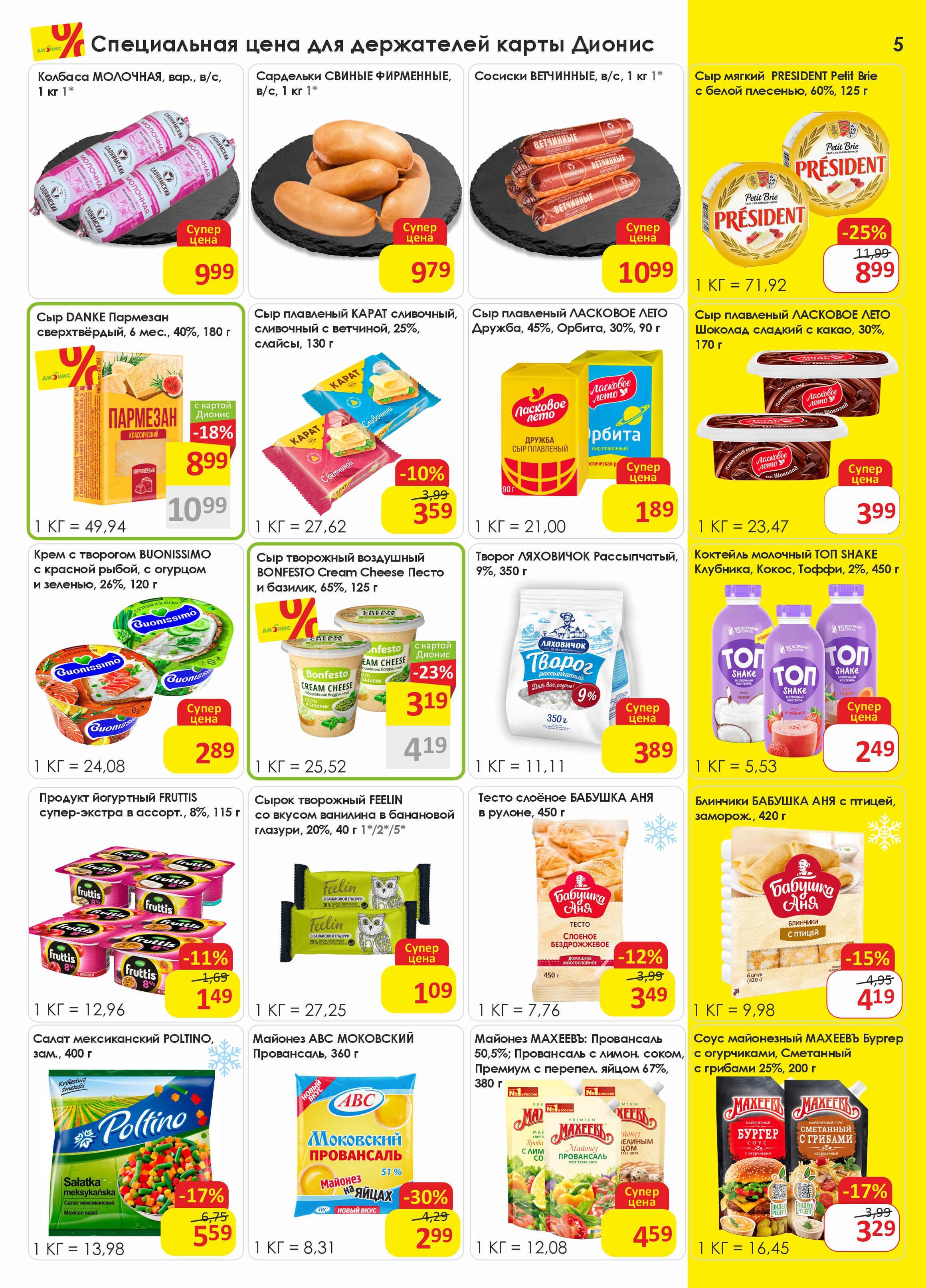 Акции и скидки в магазинах "Дионис" в октябре-ноябре 2025 года (с 29 октября по 11 ноября)