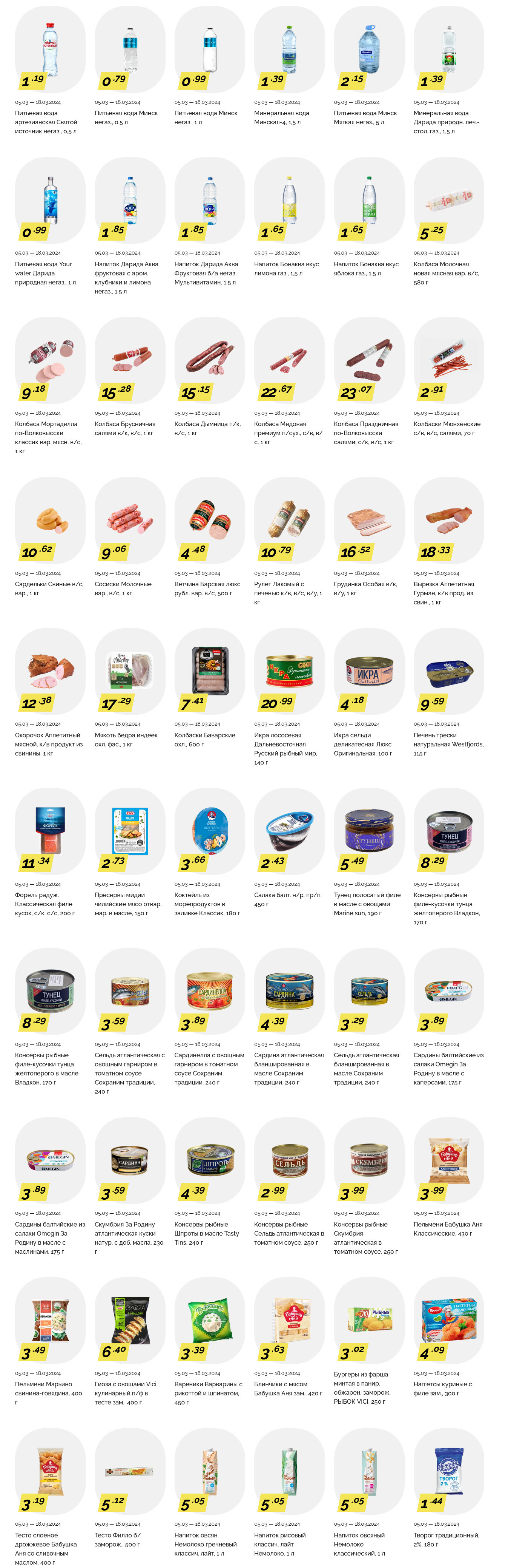 Акции и скидки в "Корона" в марте 2024 года (с 5 по 18 марта)