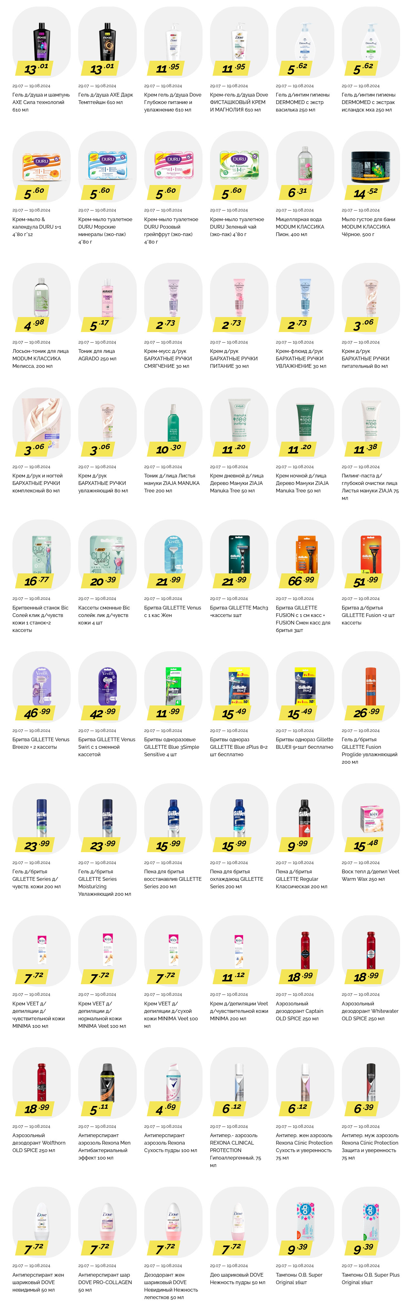 Акции и скидки в "Корона" в июле-августе 2024 года (с 29 июля по 19 августа)