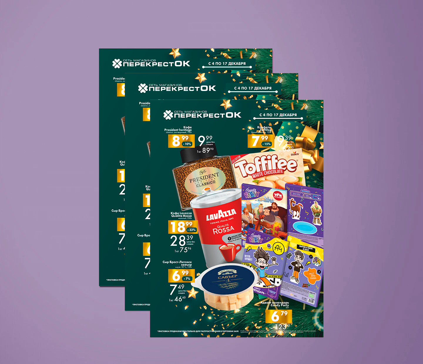 Акции и скидки в &quot;Перекресток&quot; с 4 по 17 декабря 2024 года