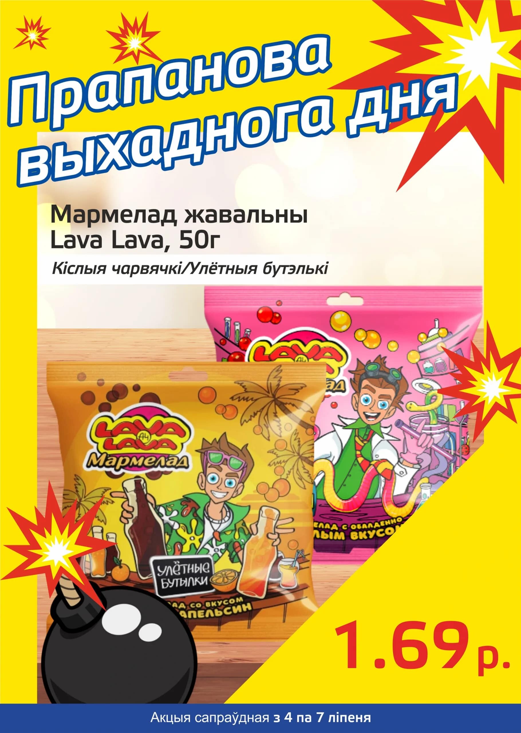 Акция "Бомба выходного дня" в "Мартин" в июле 2024 года (с 4 по 7 июля)