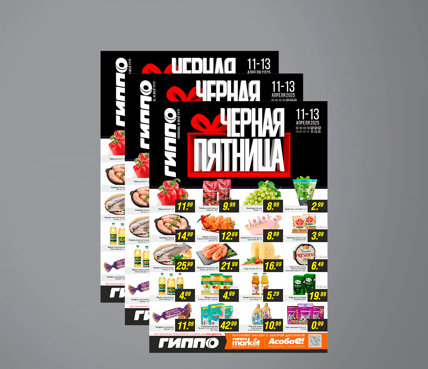 Акция &quot;Черная пятница&quot; в Гиппо с 11 по 13 апреля 2025 года
