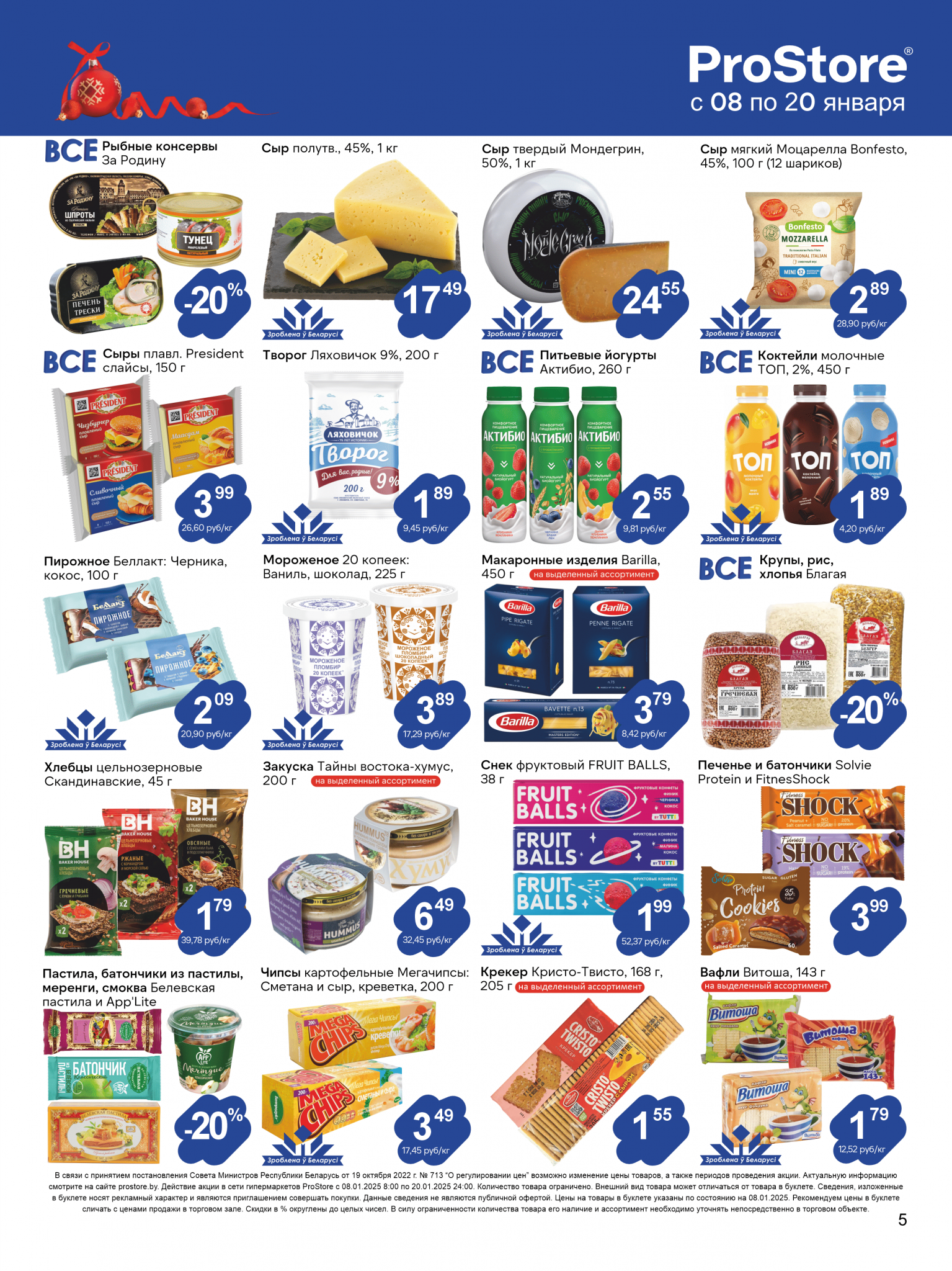 Акции и скидки в Просторе в январе 2025 года (с 8 по 20 января)