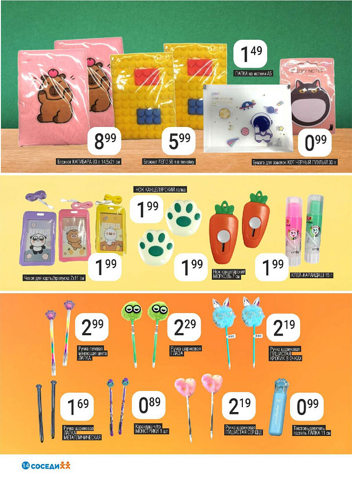 Акции и скидки в магазинах "Соседи" в августе-сентябре 2025 года (с 27 августа по 9 сентября)