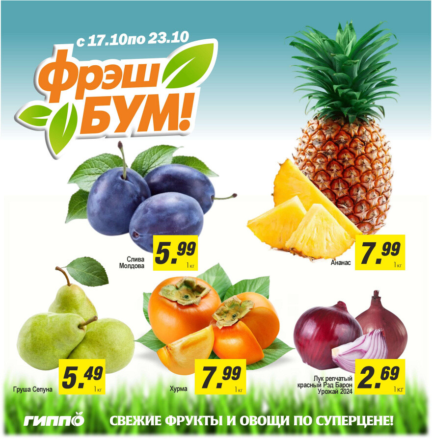 Акции и скидки в "Гиппо" в октябре 2024 года (с 17 по 30 октября)