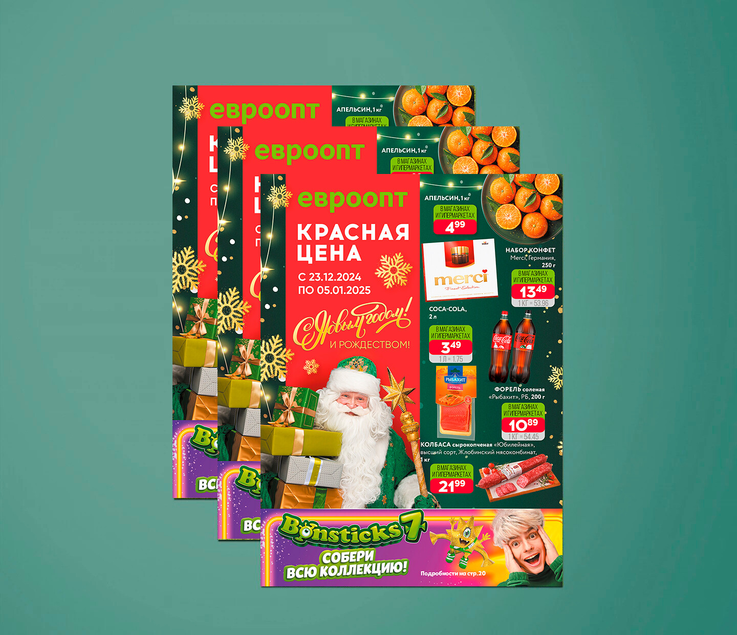 Акция &quot;Красная цена&quot; в Евроопт с 23 декабря 2024 по 5 января 2025 года
