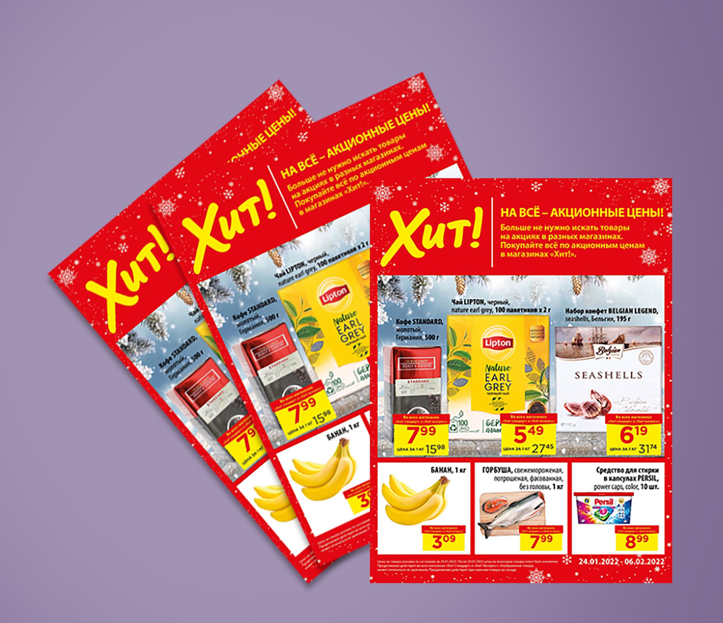 Акции и скидки в Хит с 24 января по 6 февраля 2022 года