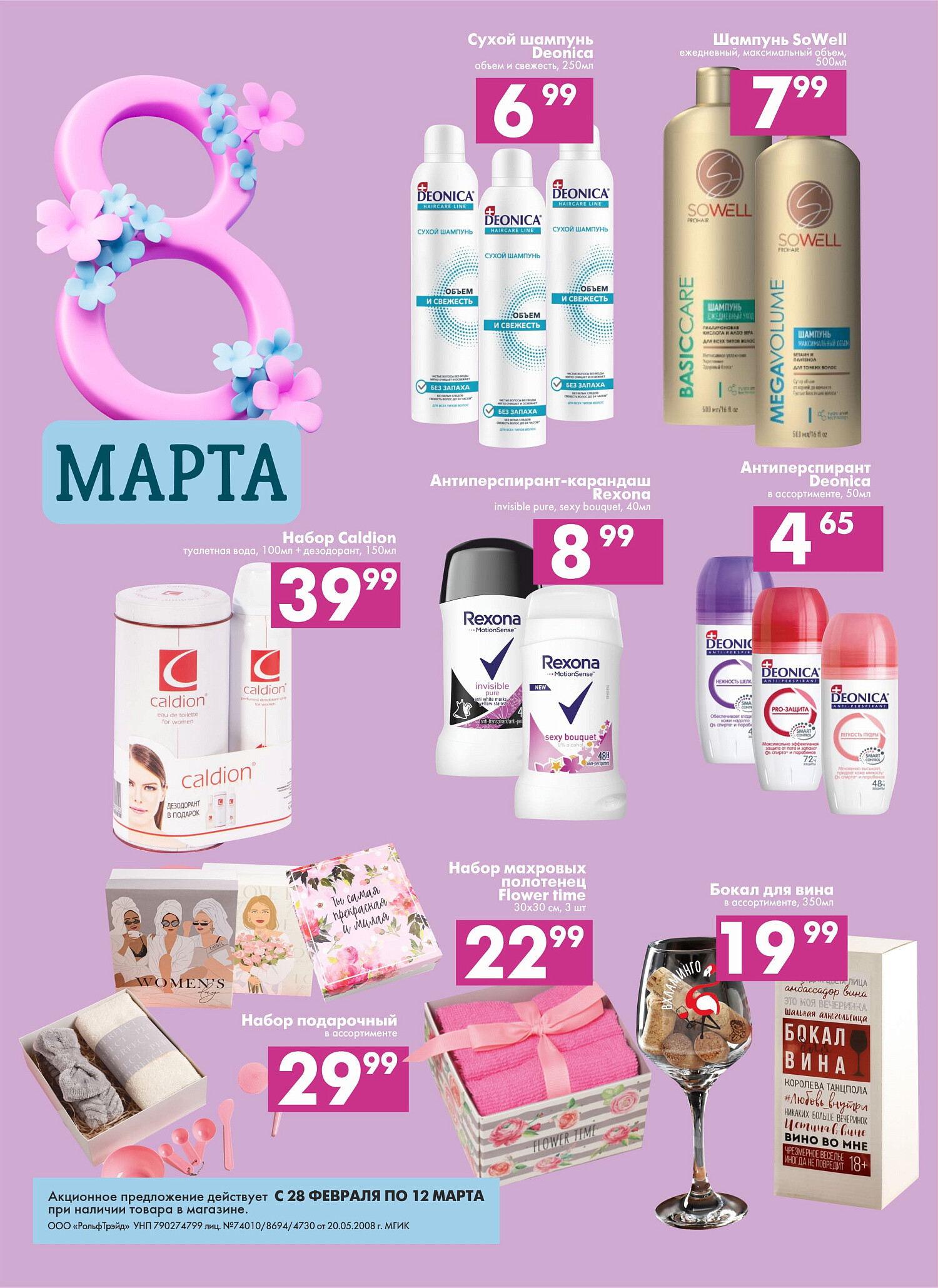 Акции и скидки в магазинах "Перекресток" в феврале-марте 2024 года (с 28 февраля по 12 марта)