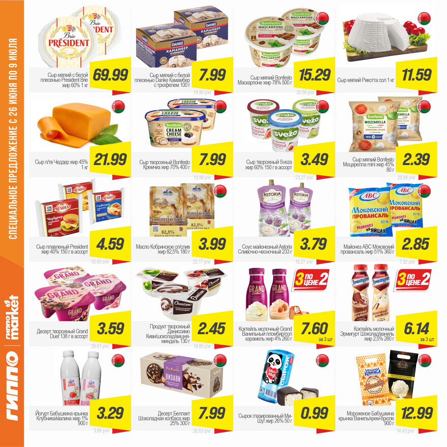 Акции и скидки в "Гиппо" в июне-июле 2025 года (с 26 июня по 9 июля)