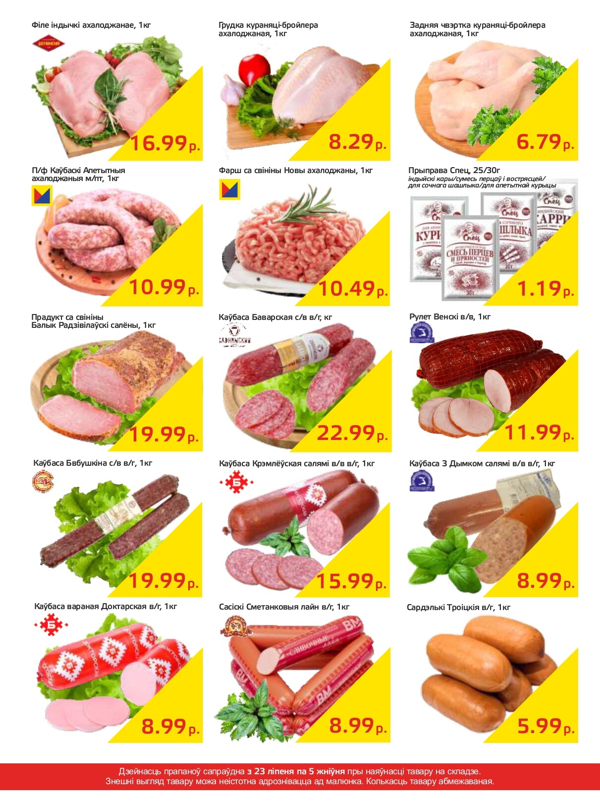 Акции и скидки в "Мартин" в июле-августе 2024 года (с 23 июля по 5 августа)