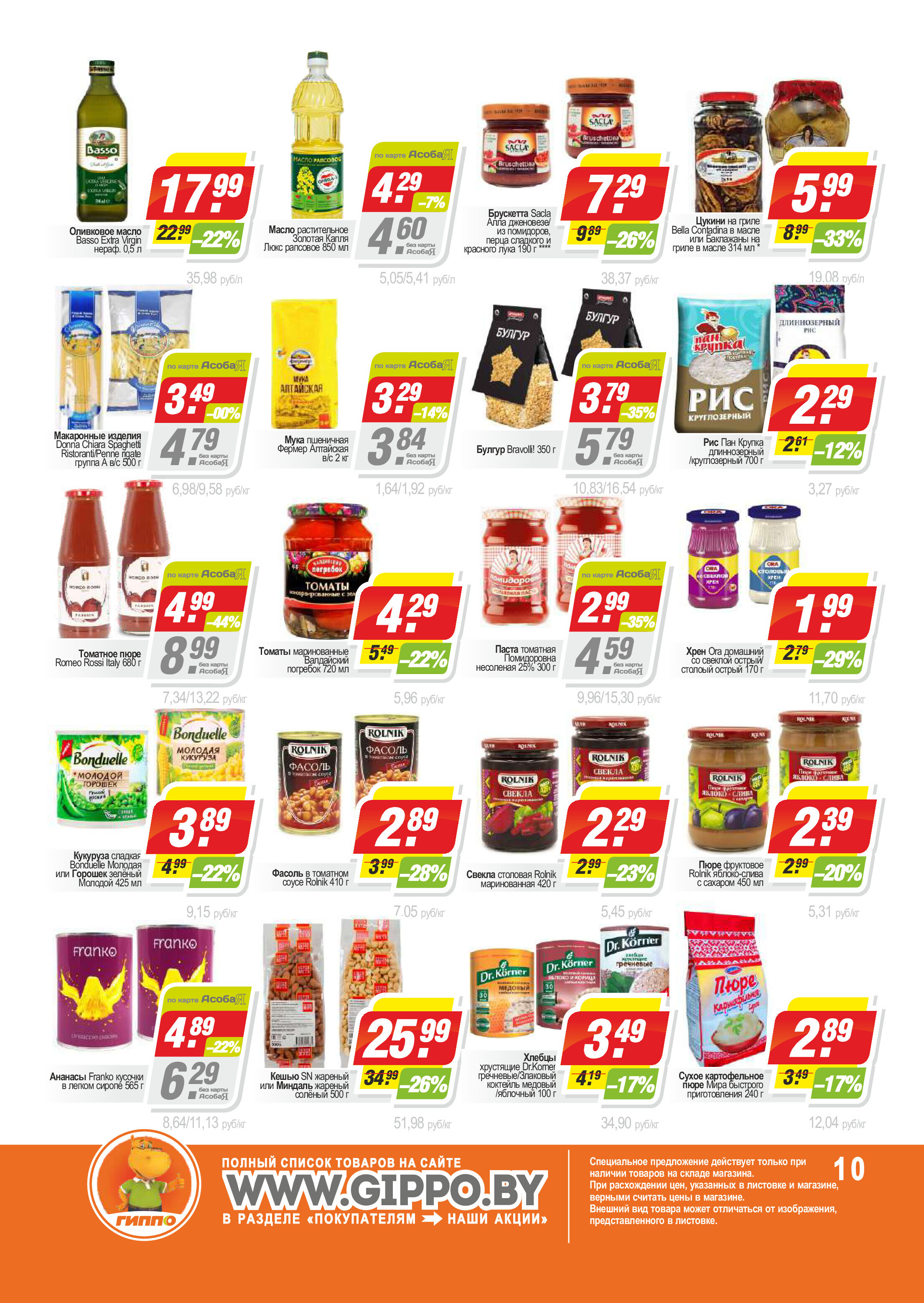 Акции и скидки в "Гиппо" в июле 2022 года (с 14 по 27 июля)