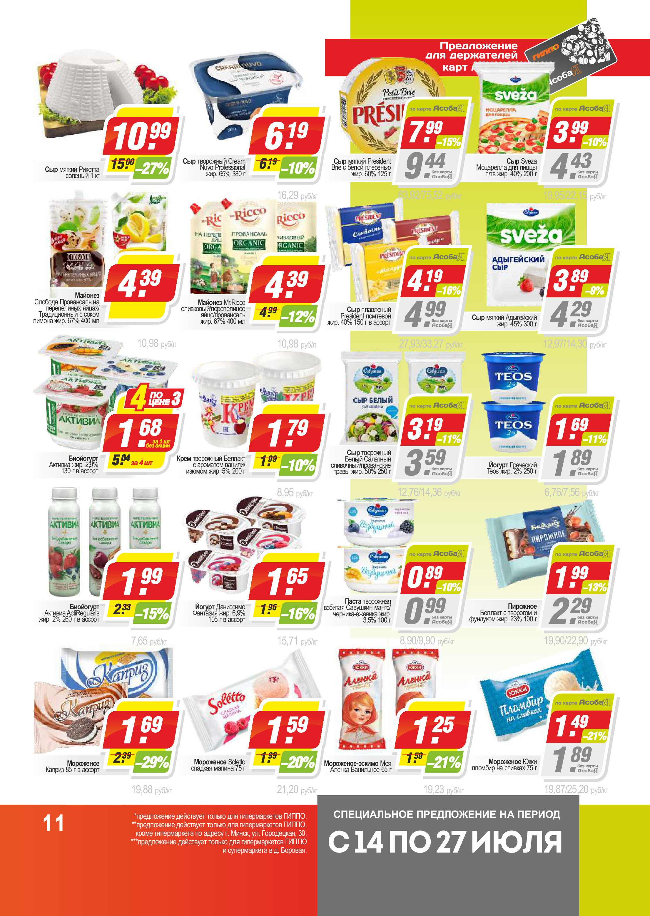 Акции и скидки в "Гиппо" в июле 2022 года (с 14 по 27 июля)