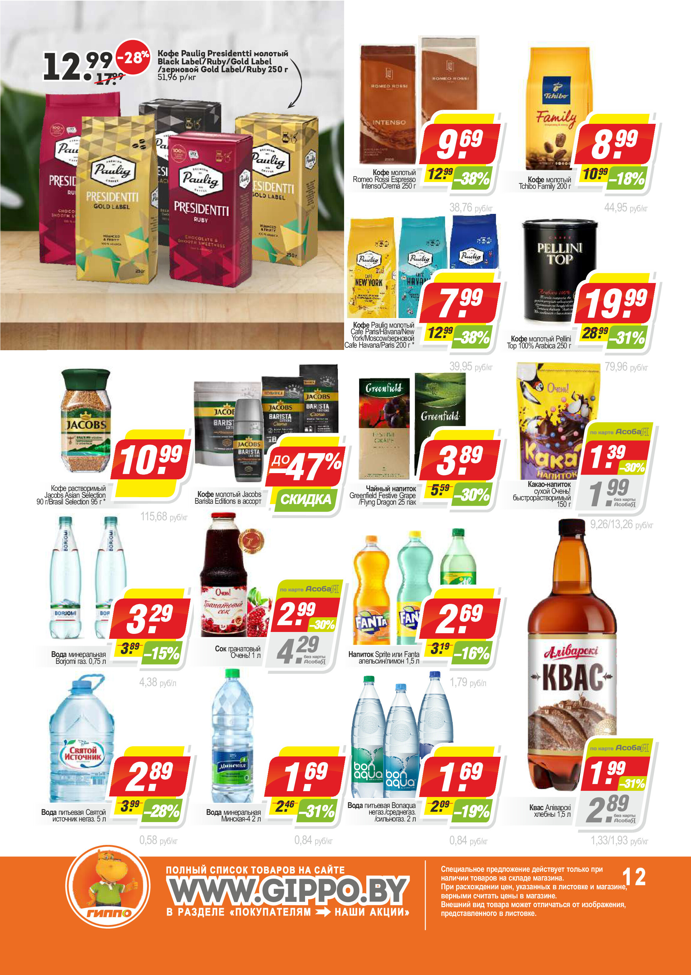 Акции и скидки в "Гиппо" в июле 2022 года (с 14 по 27 июля)