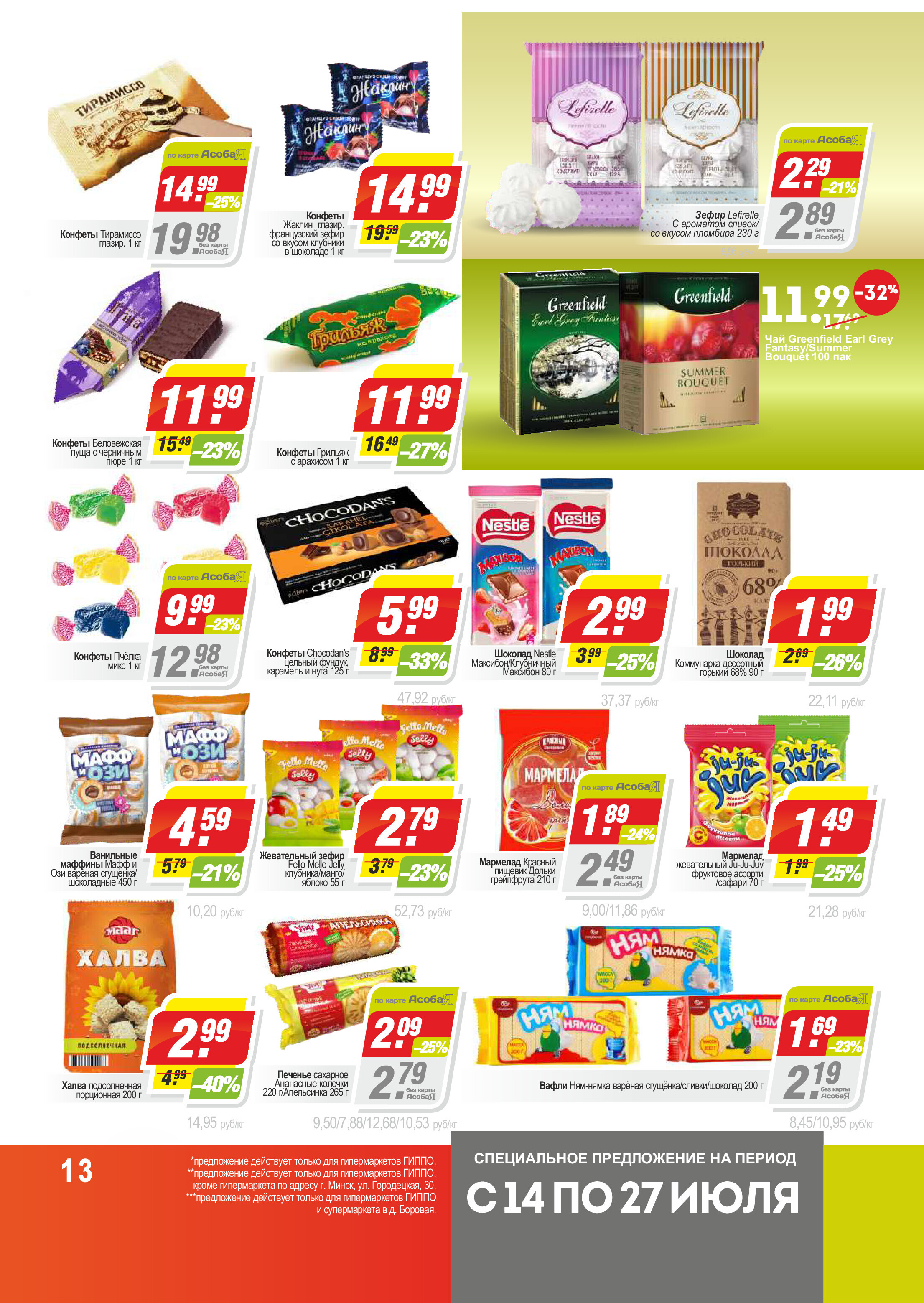 Акции и скидки в "Гиппо" в июле 2022 года (с 14 по 27 июля)