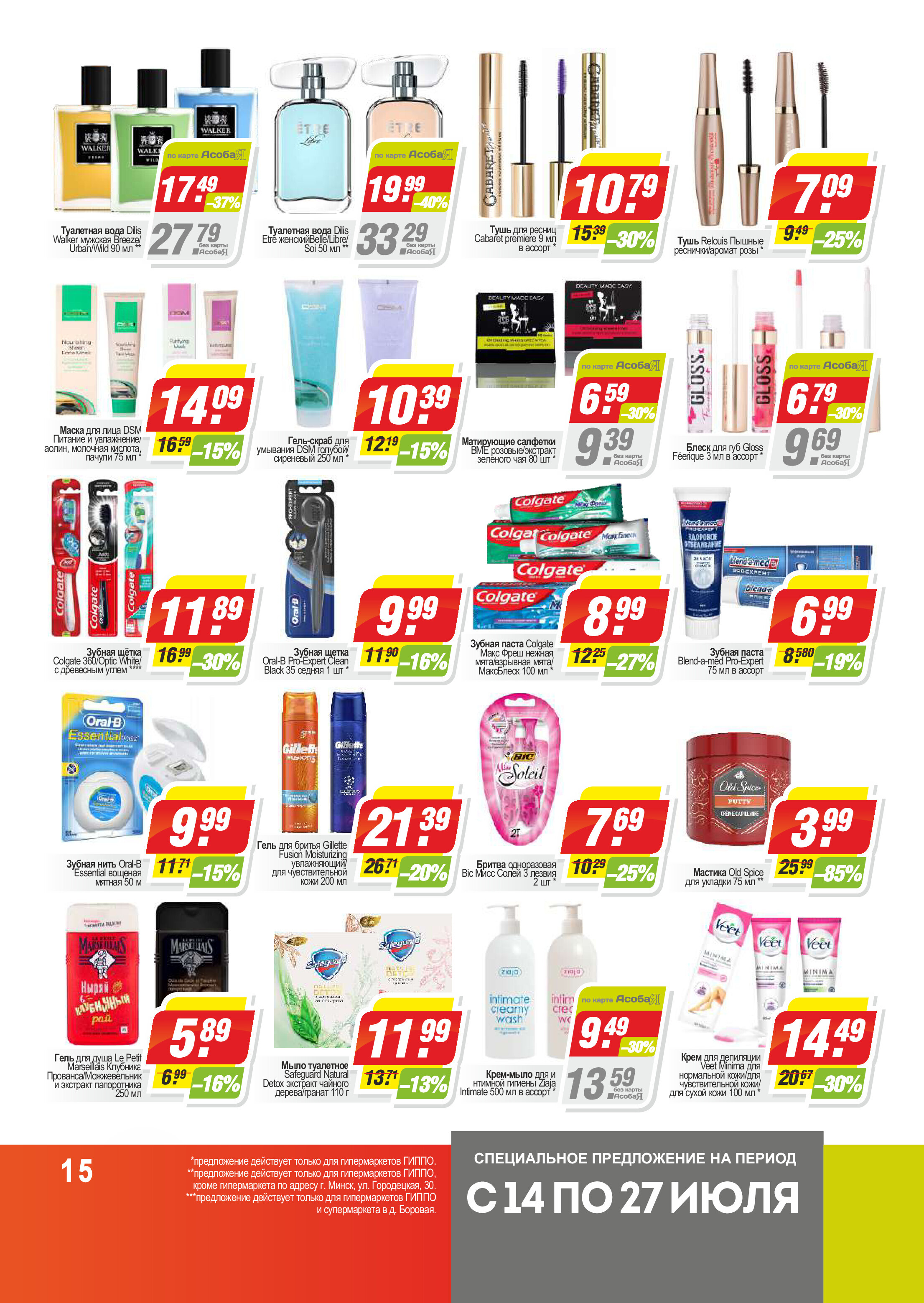 Акции и скидки в "Гиппо" в июле 2022 года (с 14 по 27 июля)