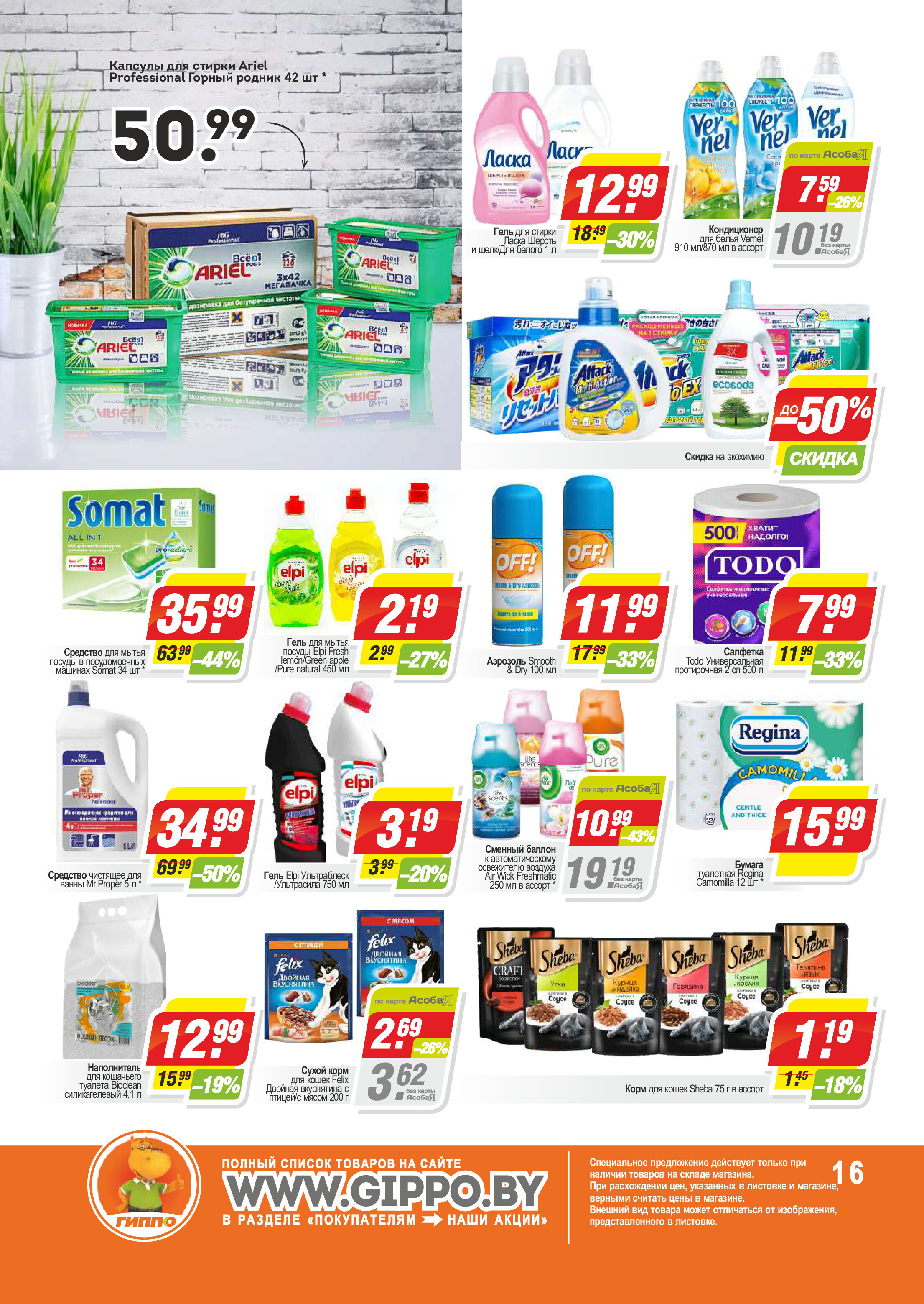 Акции и скидки в "Гиппо" в июле 2022 года (с 14 по 27 июля)