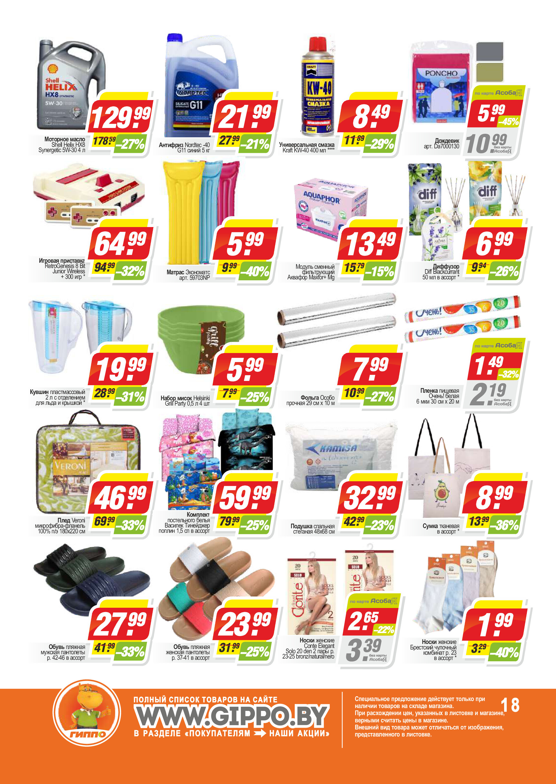 Акции и скидки в "Гиппо" в июле 2022 года (с 14 по 27 июля)