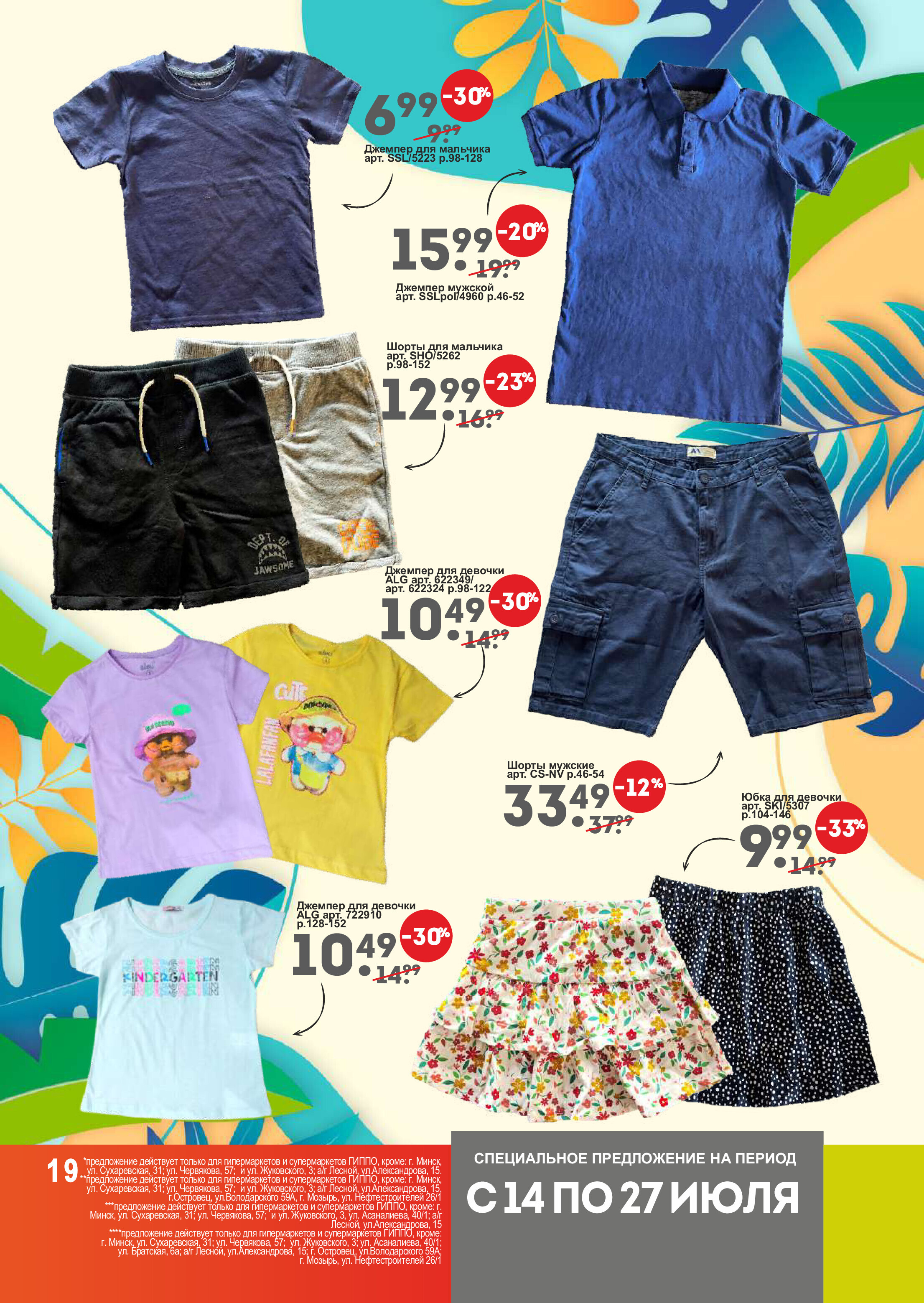 Акции и скидки в "Гиппо" в июле 2022 года (с 14 по 27 июля)