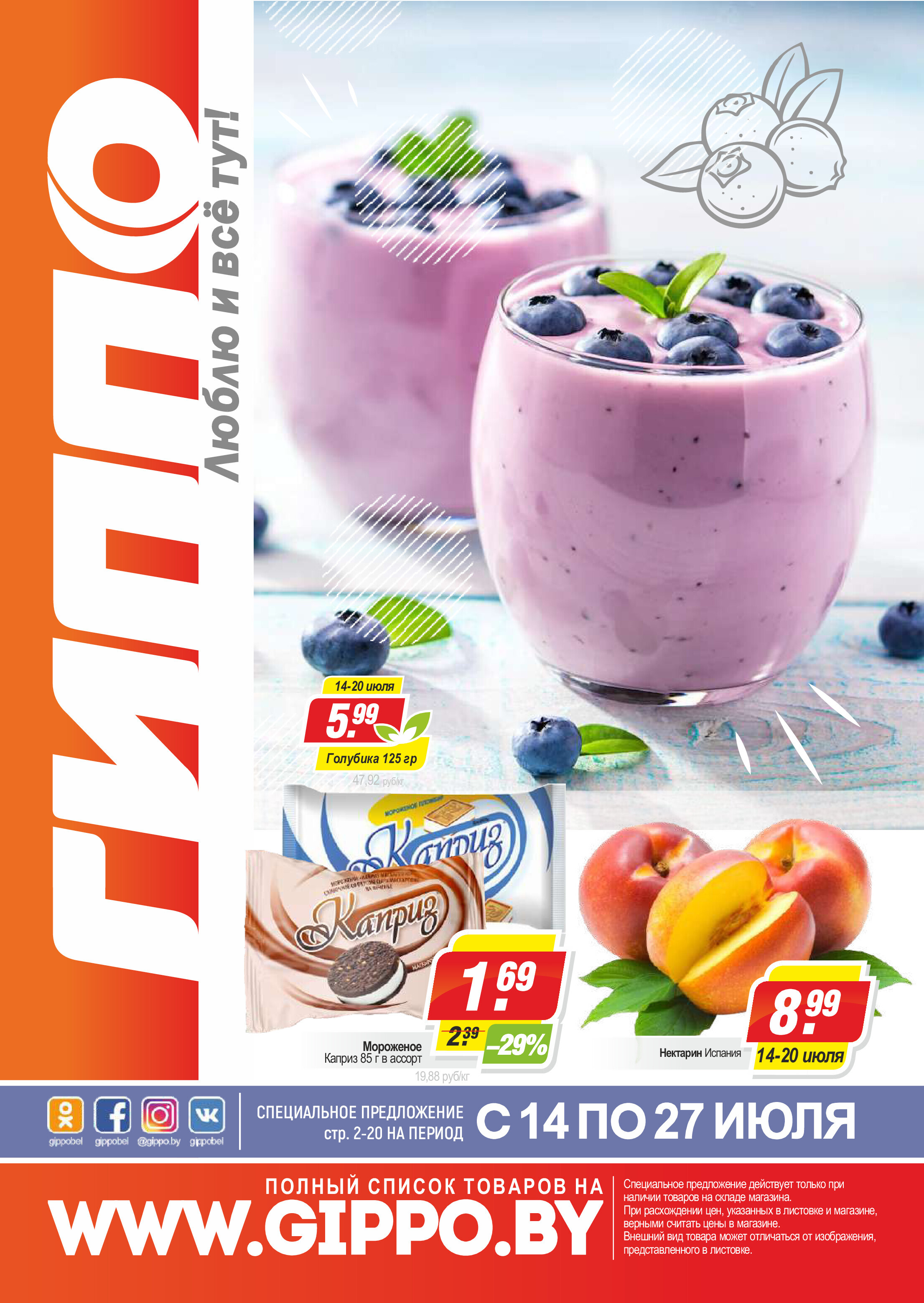 Акции и скидки в "Гиппо" в июле 2022 года (с 14 по 27 июля)