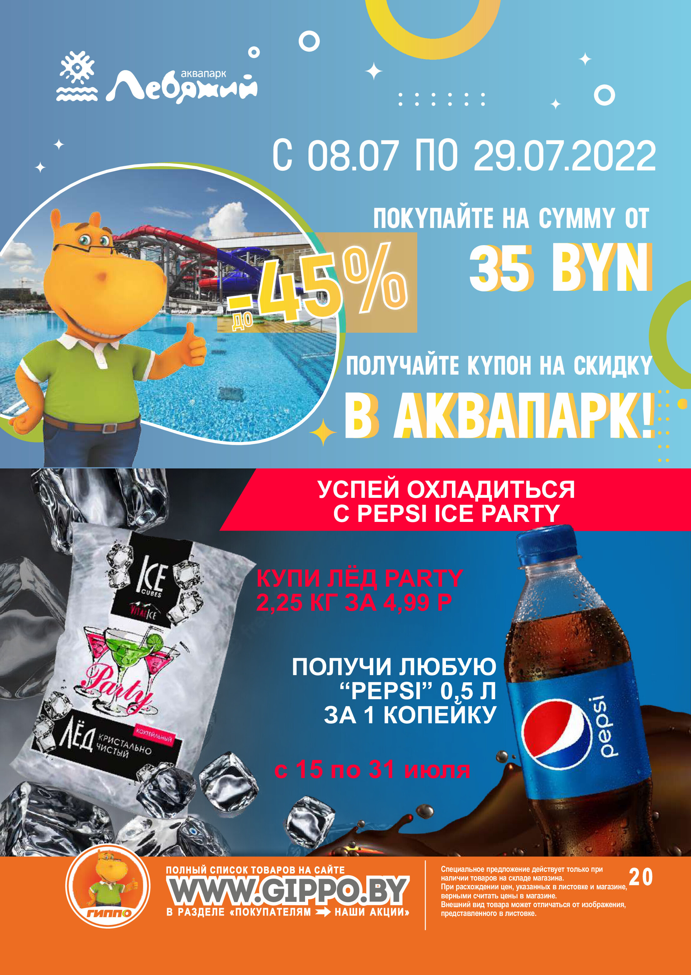 Акции и скидки в "Гиппо" в июле 2022 года (с 14 по 27 июля)