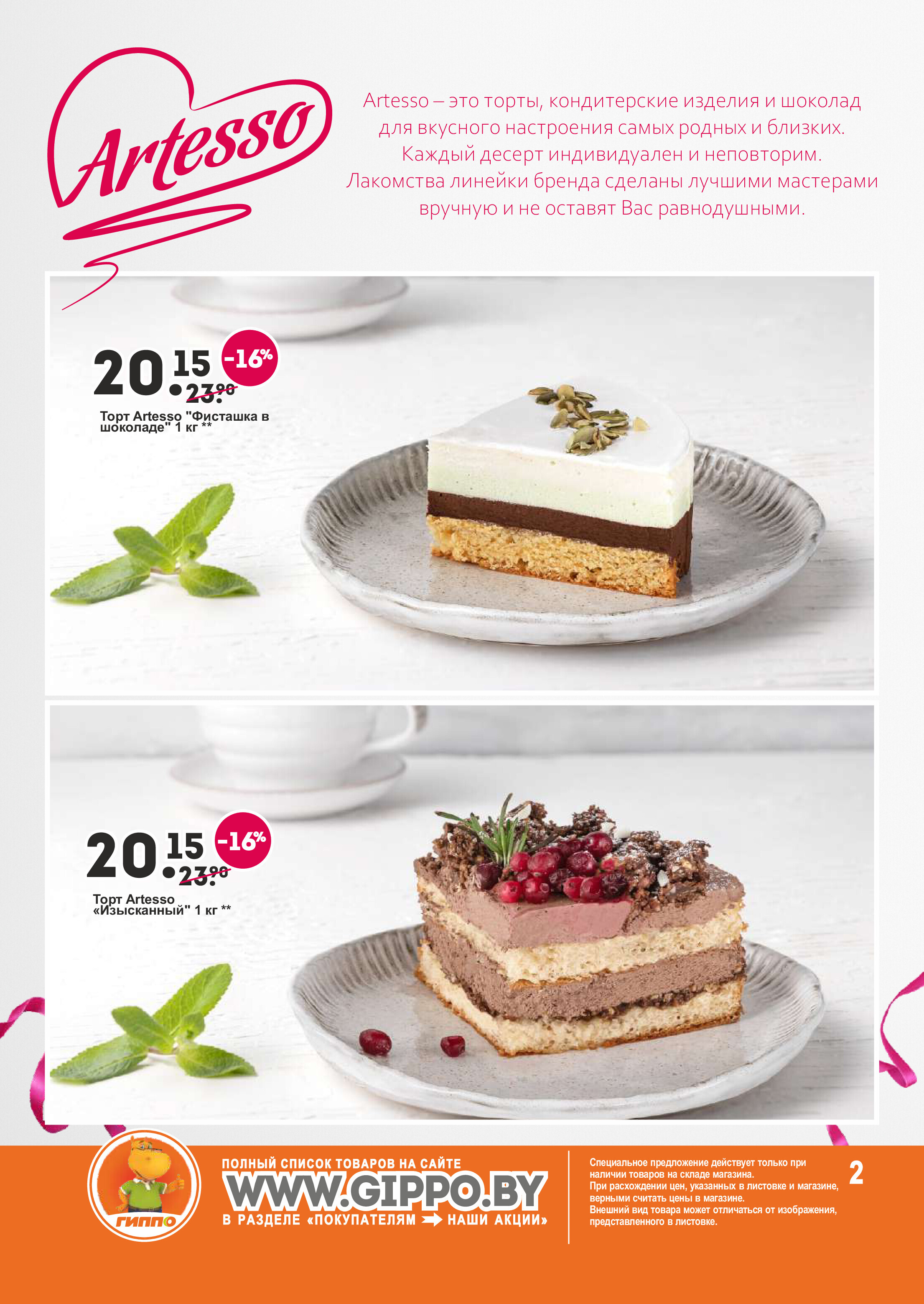 Акции и скидки в "Гиппо" в июле 2022 года (с 14 по 27 июля)