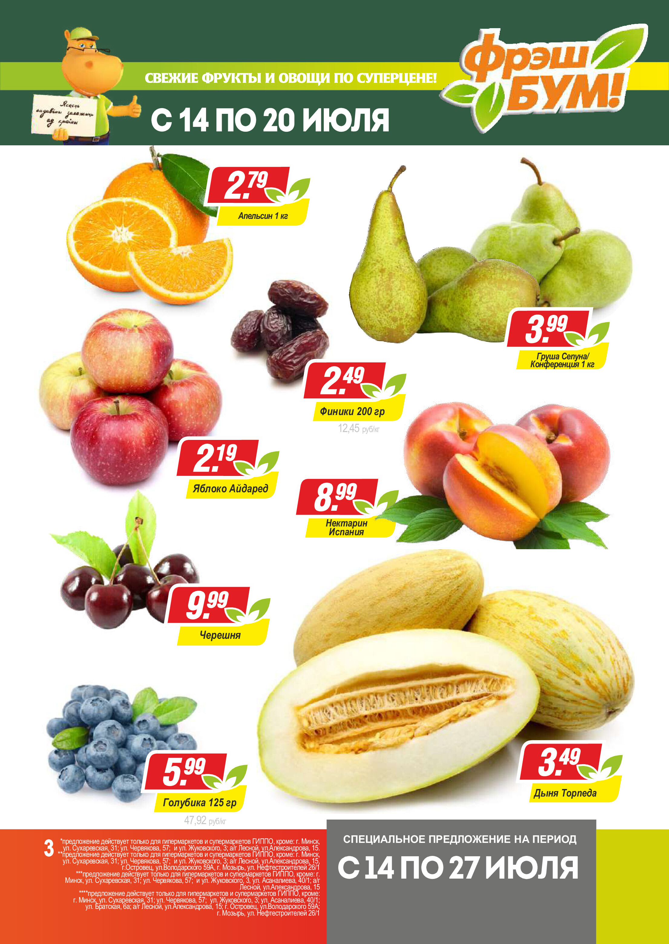 Акции и скидки в "Гиппо" в июле 2022 года (с 14 по 27 июля)