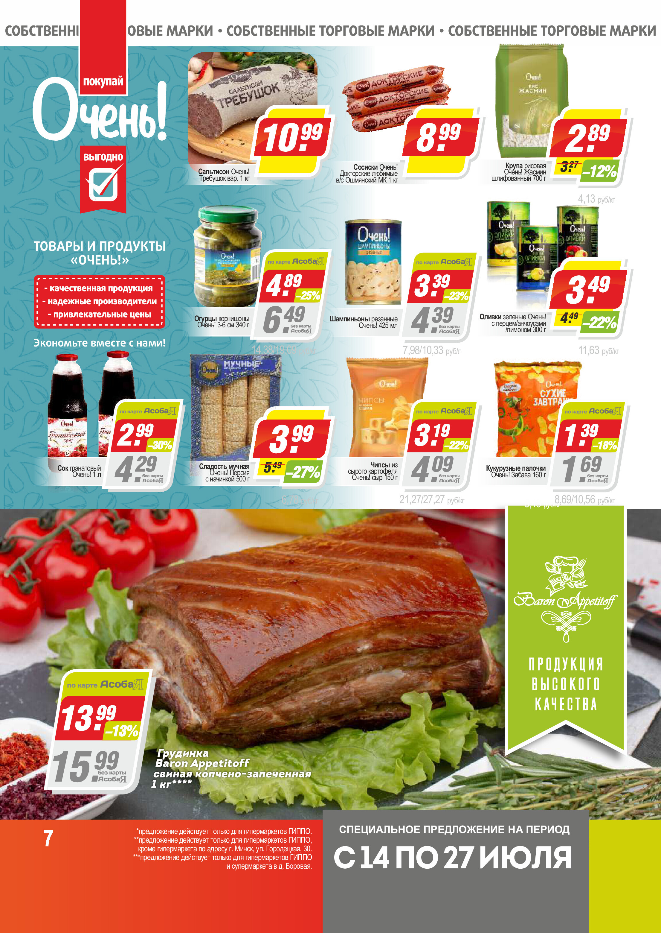 Акции и скидки в "Гиппо" в июле 2022 года (с 14 по 27 июля)