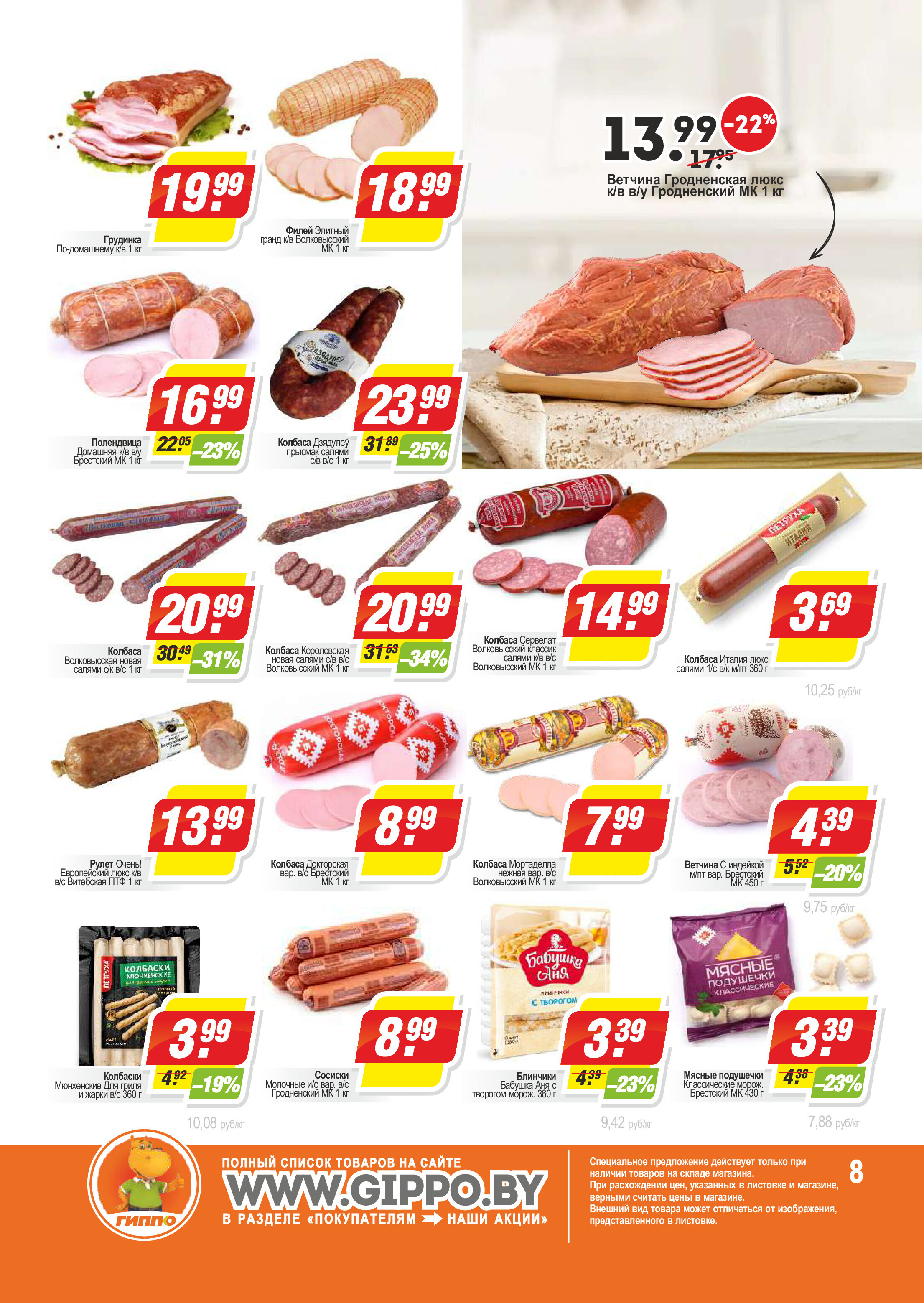 Акции и скидки в "Гиппо" в июле 2022 года (с 14 по 27 июля)