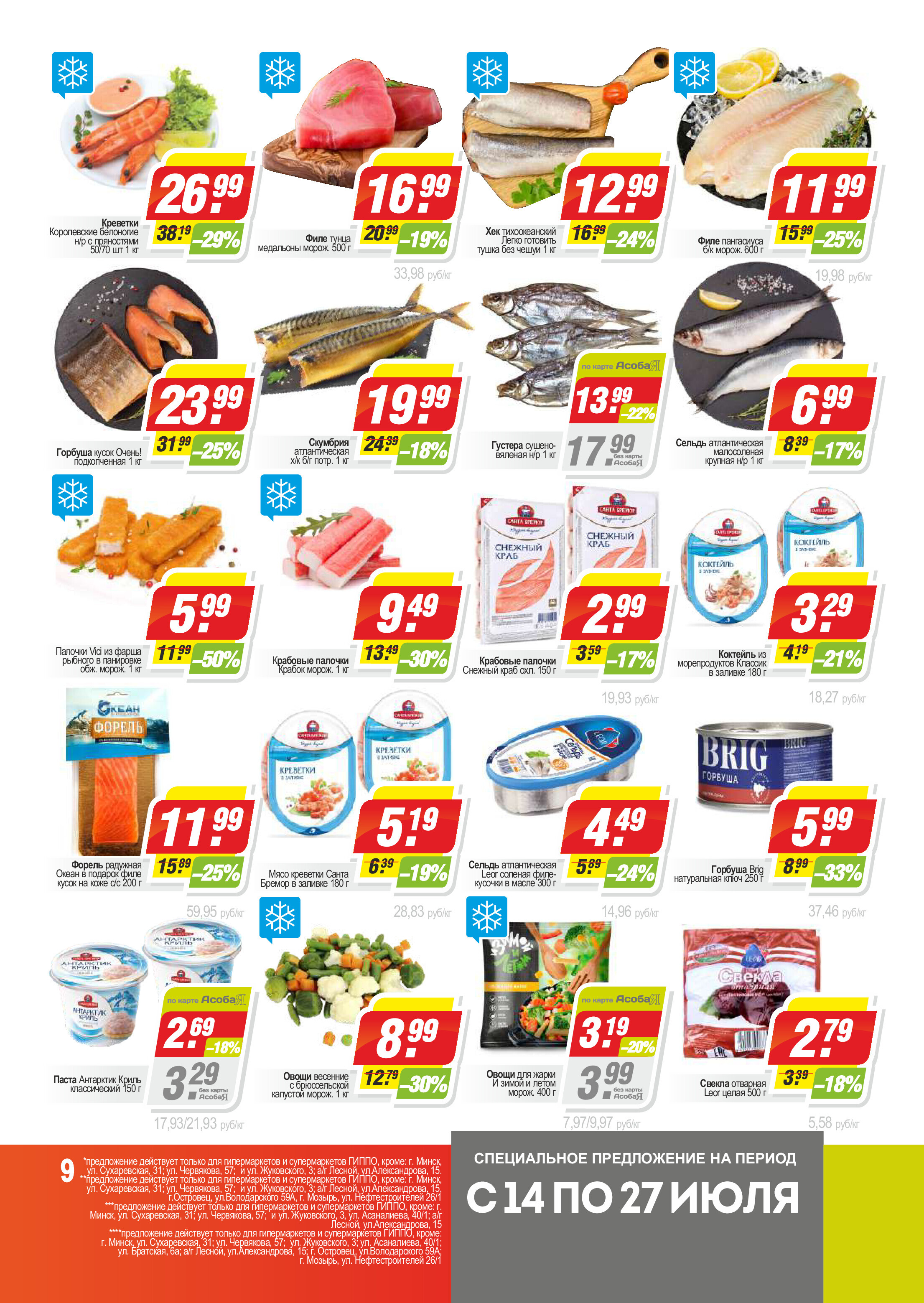 Акции и скидки в "Гиппо" в июле 2022 года (с 14 по 27 июля)