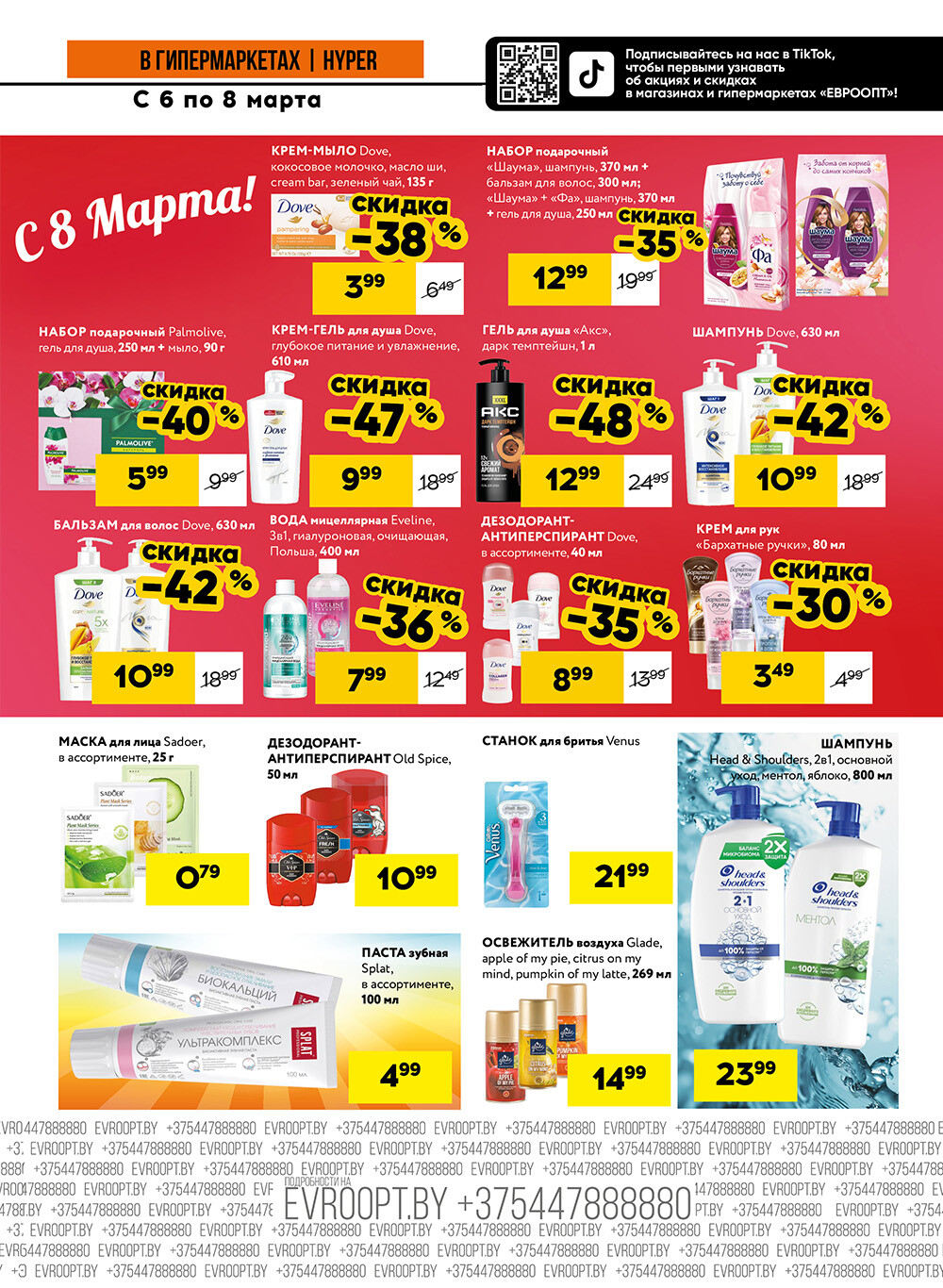 Акция "Черные цены" в гипермаркетах Евроопт в марте 2025 года (с 6 по 8 марта)