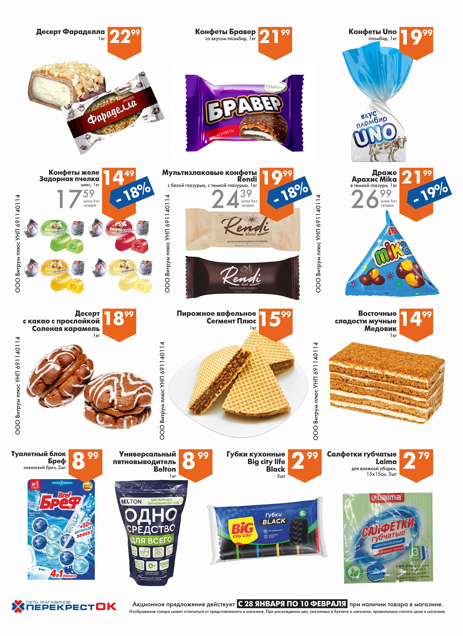 Акции и скидки в магазинах "Перекресток" в январе-феврале 2026 года (с 28 января по 10 февраля)