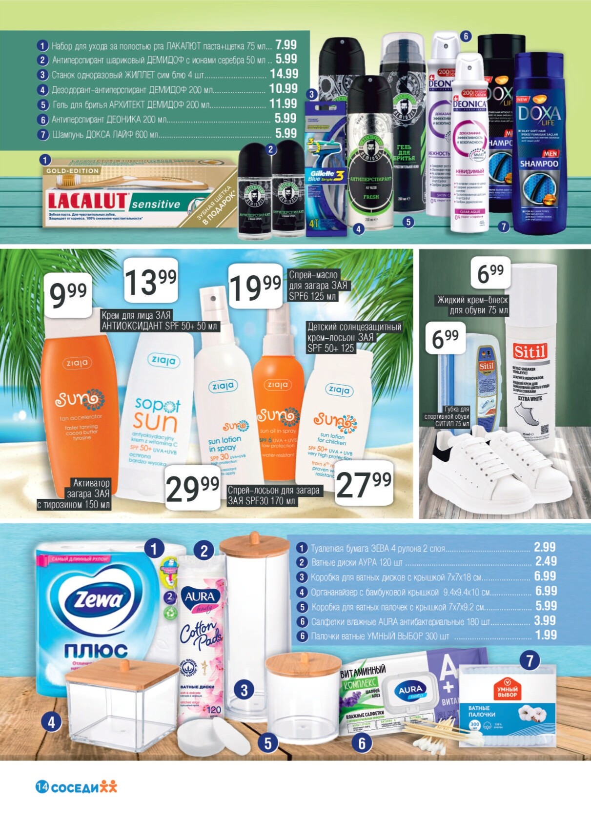 Акции и скидки в магазинах "Соседи" в июне-июле 2024 года (с 19 июня по 2 июля)