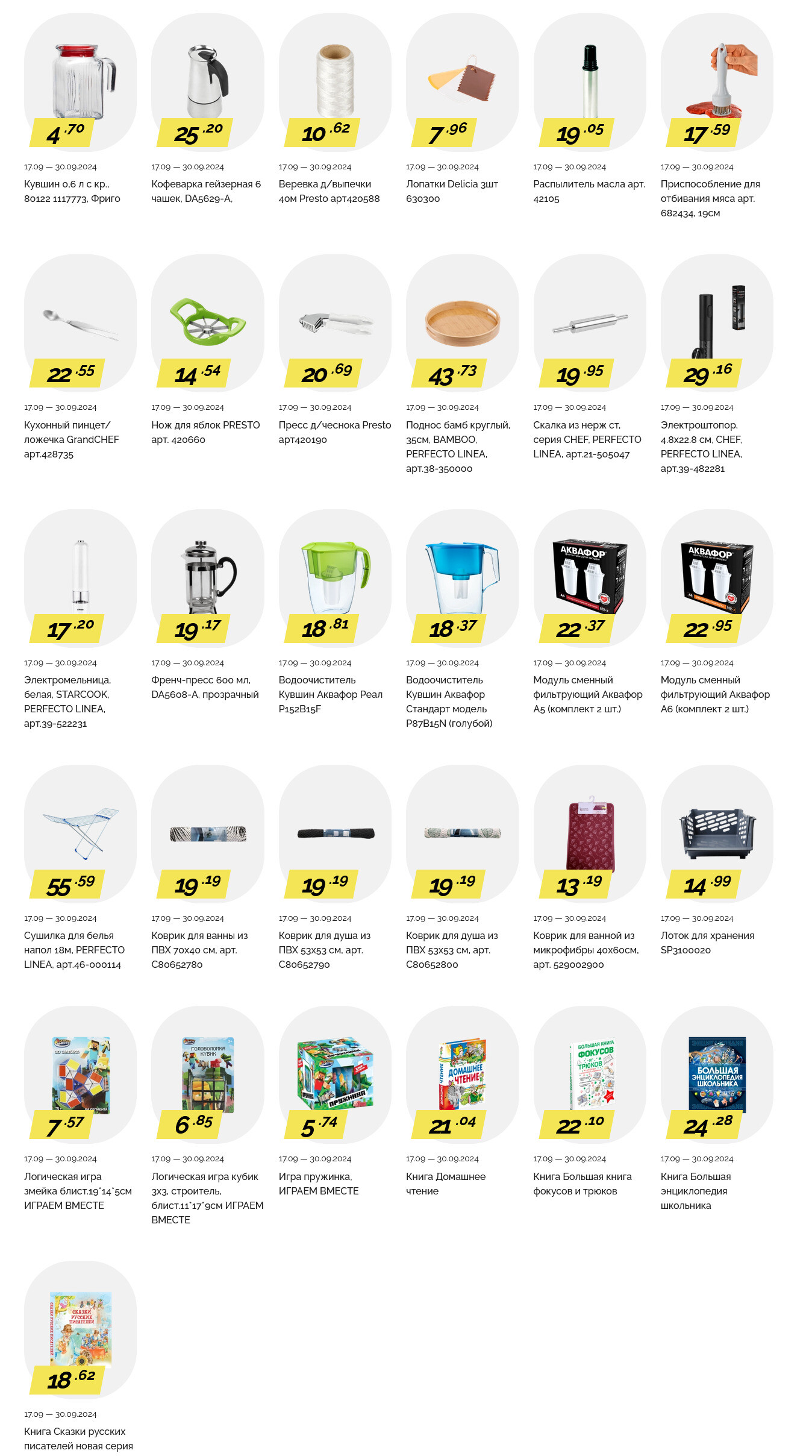 Акции и скидки в "Корона" в сентябре 2024 года (с 17 по 30 сентября)