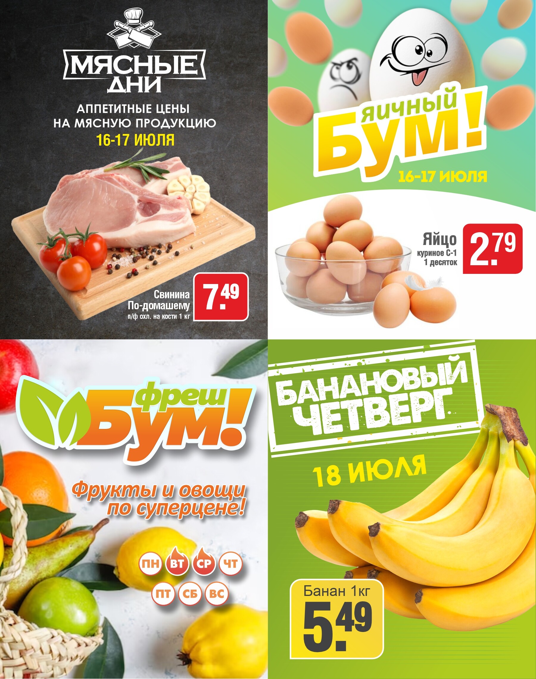 Акции и скидки в магазинах "Белмаркет" в июле 2024 года (с 11 по 24 июля)