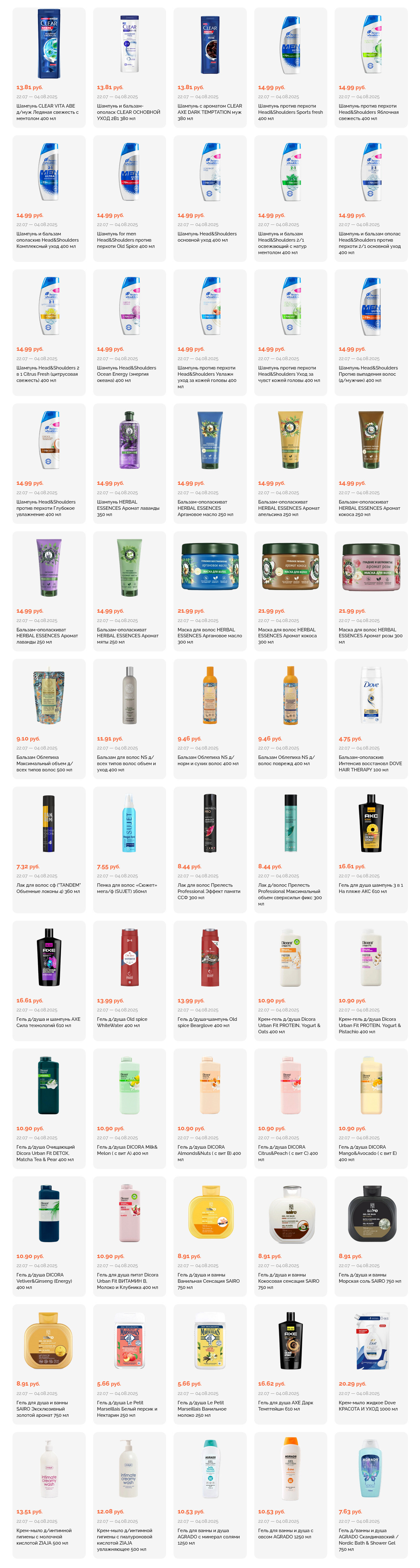 Акции и скидки в "Корона" в июле-августе 2025 года (с 22 июля по 4 августа)