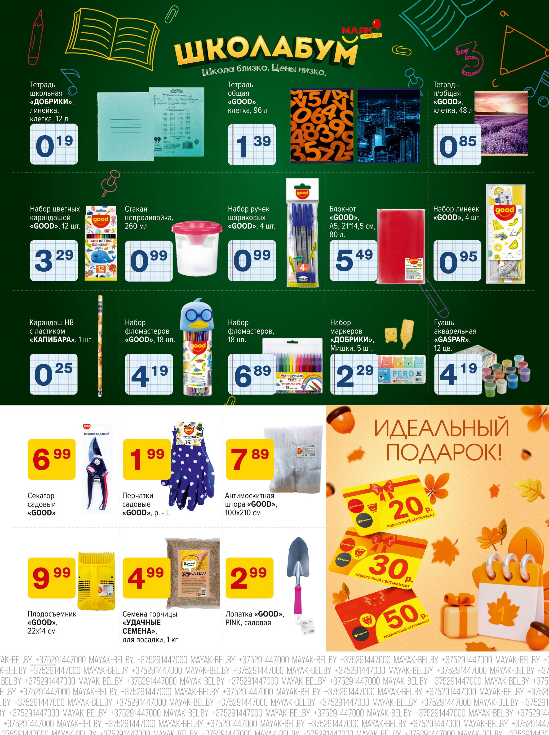 Акции и скидки в сети магазинов "Маяк" в августе 2025 года (с 18 по 31 августа)