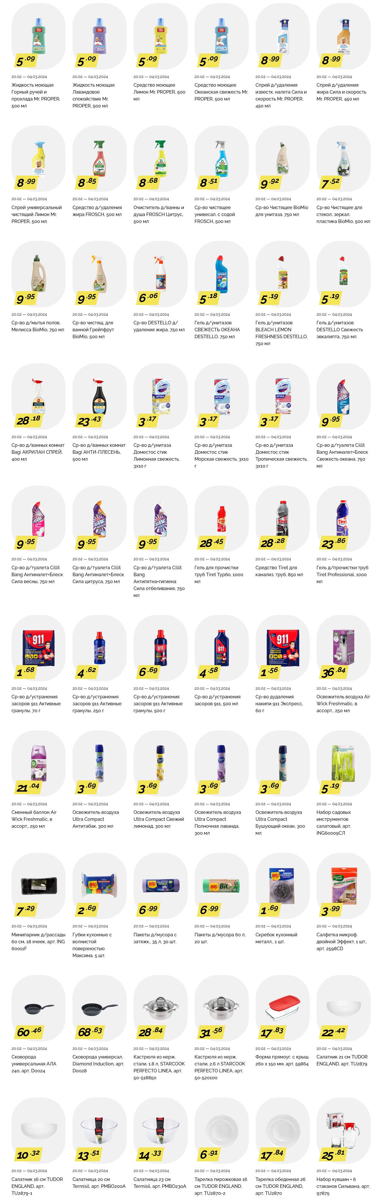 Акции и скидки в "Корона" в феврале-марте 2024 года (с 20 февраля по 4 марта)