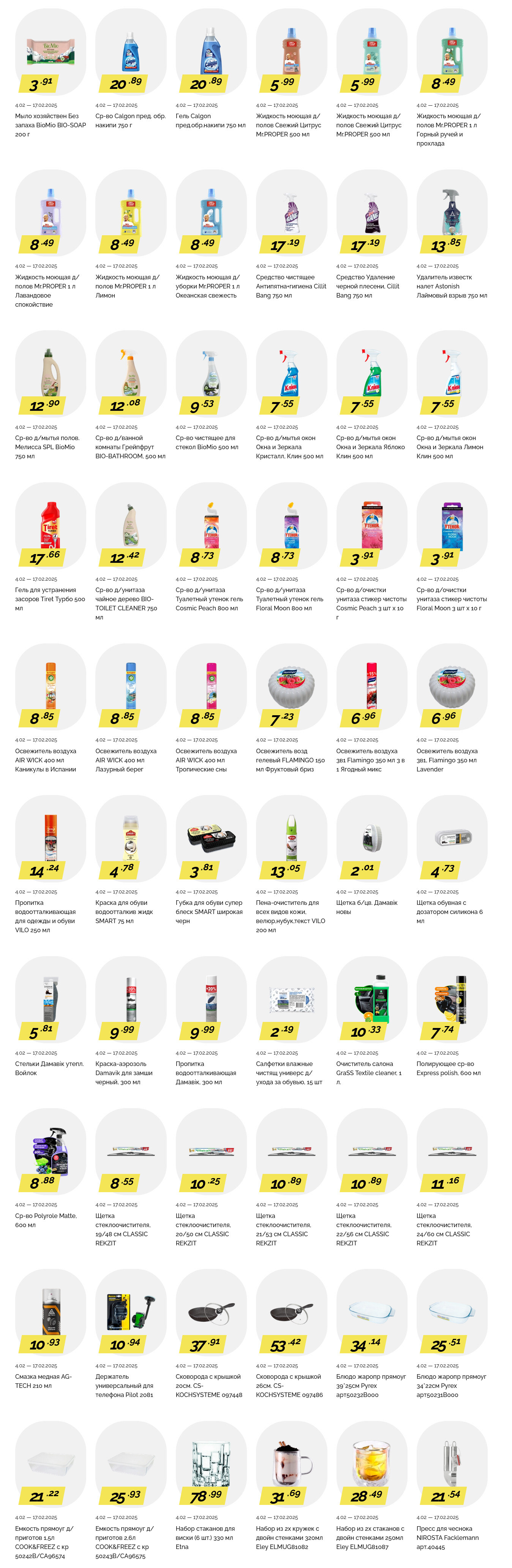 Акции и скидки в "Корона" в феврале 2025 года (с 4 по 17 февраля)
