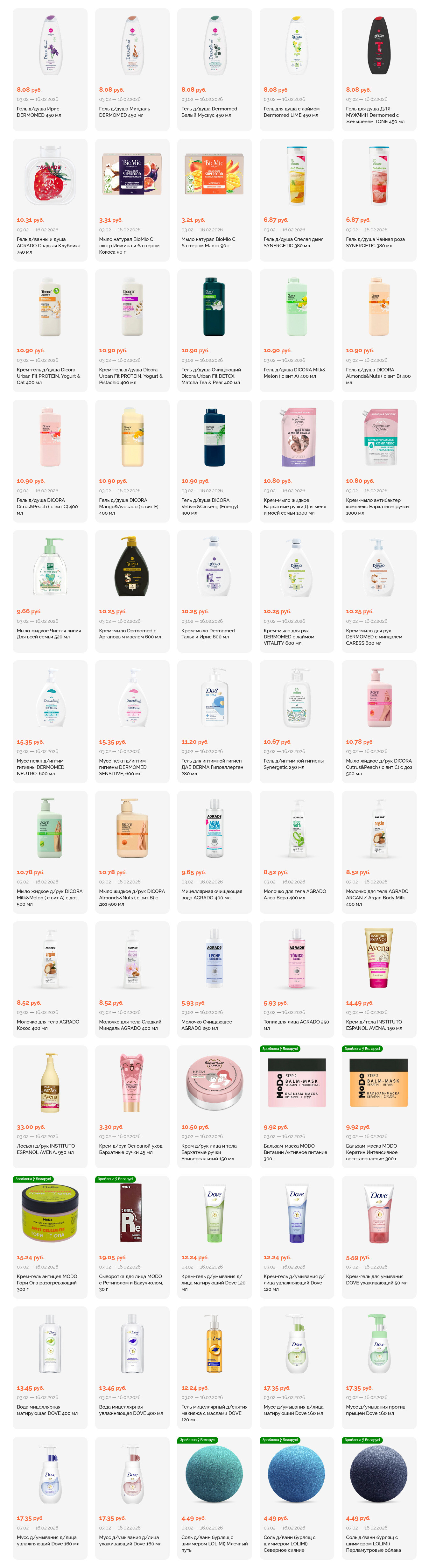 Акции и скидки в "Корона" в феврале 2026 года (с 3 по 16 февраля)