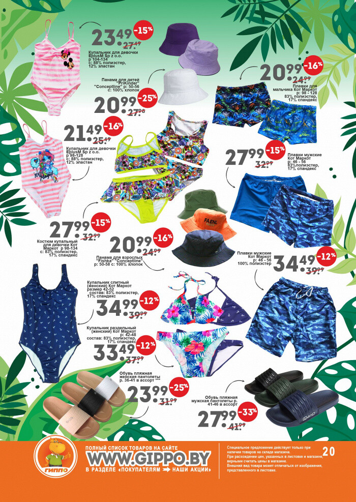 Акции и скидки в "Гиппо" в июне 2022 года (с 16 по 29 июня)
