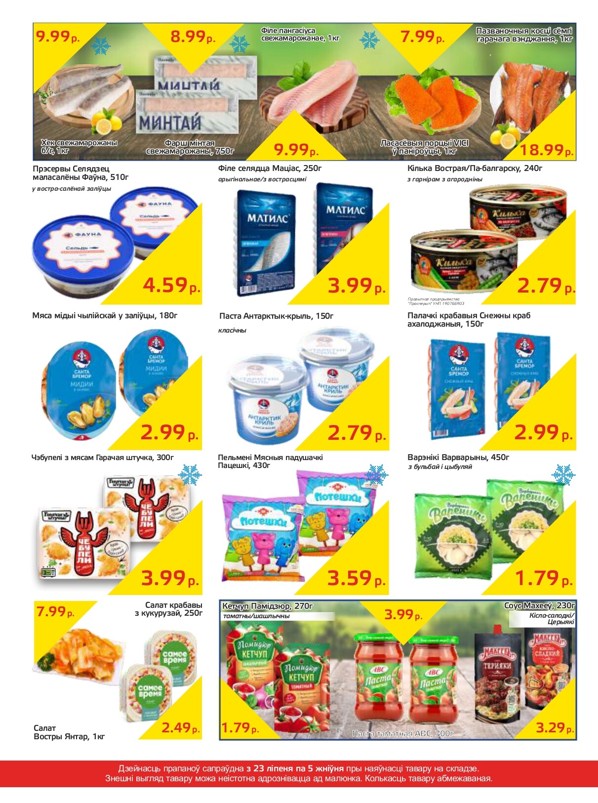 Акции и скидки в "Мартин" в июле-августе 2024 года (с 23 июля по 5 августа)